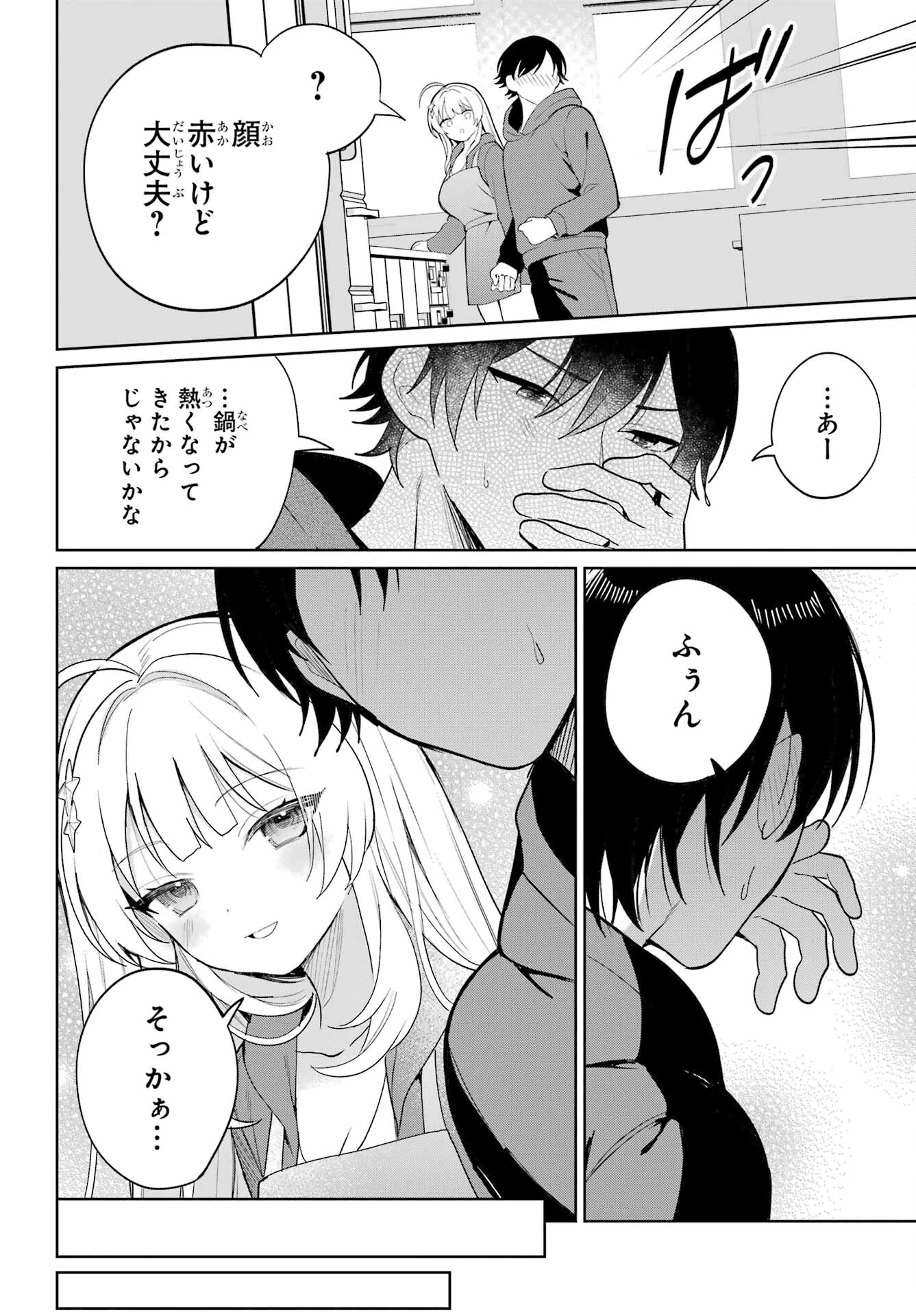 リモート授業になったらクラス1の美少女と同居することになった 第2話 - 13