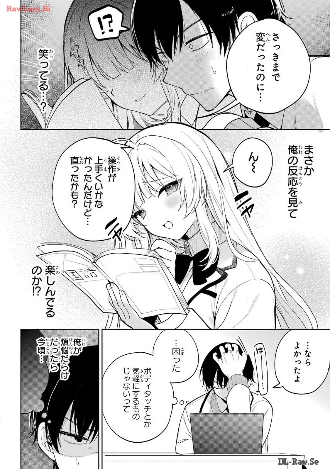 リモート授業になったらクラス1の美少女と同居することになった 第1話 - 8