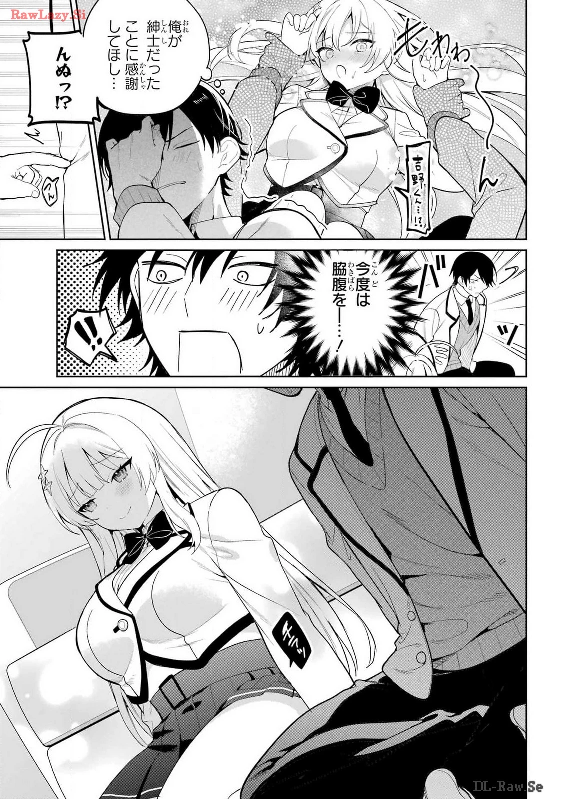 リモート授業になったらクラス1の美少女と同居することになった 第1話 - 9