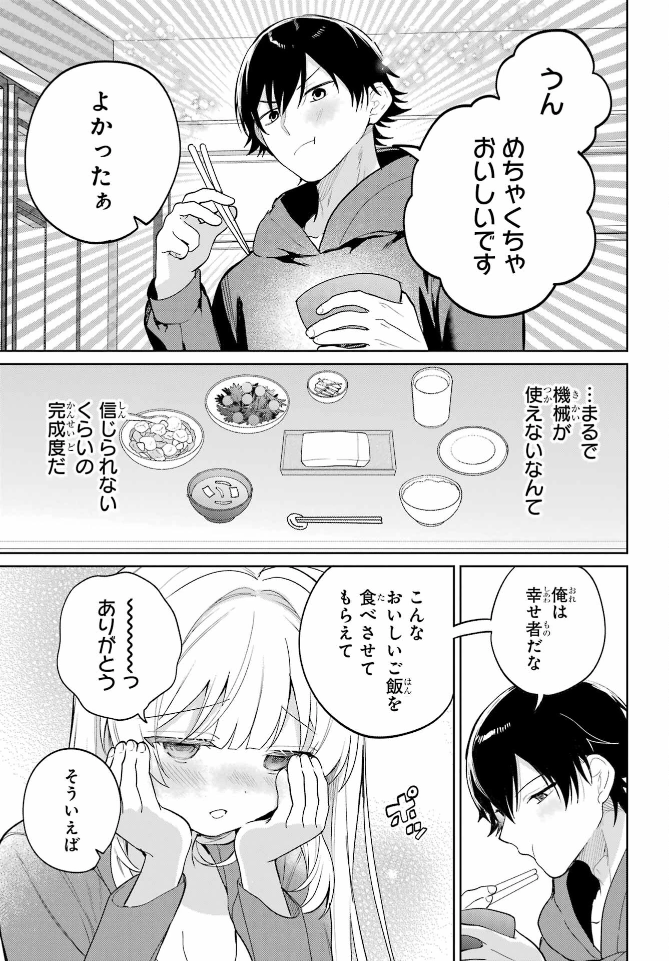 リモート授業になったらクラス1の美少女と同居することになった 第2話 - 14