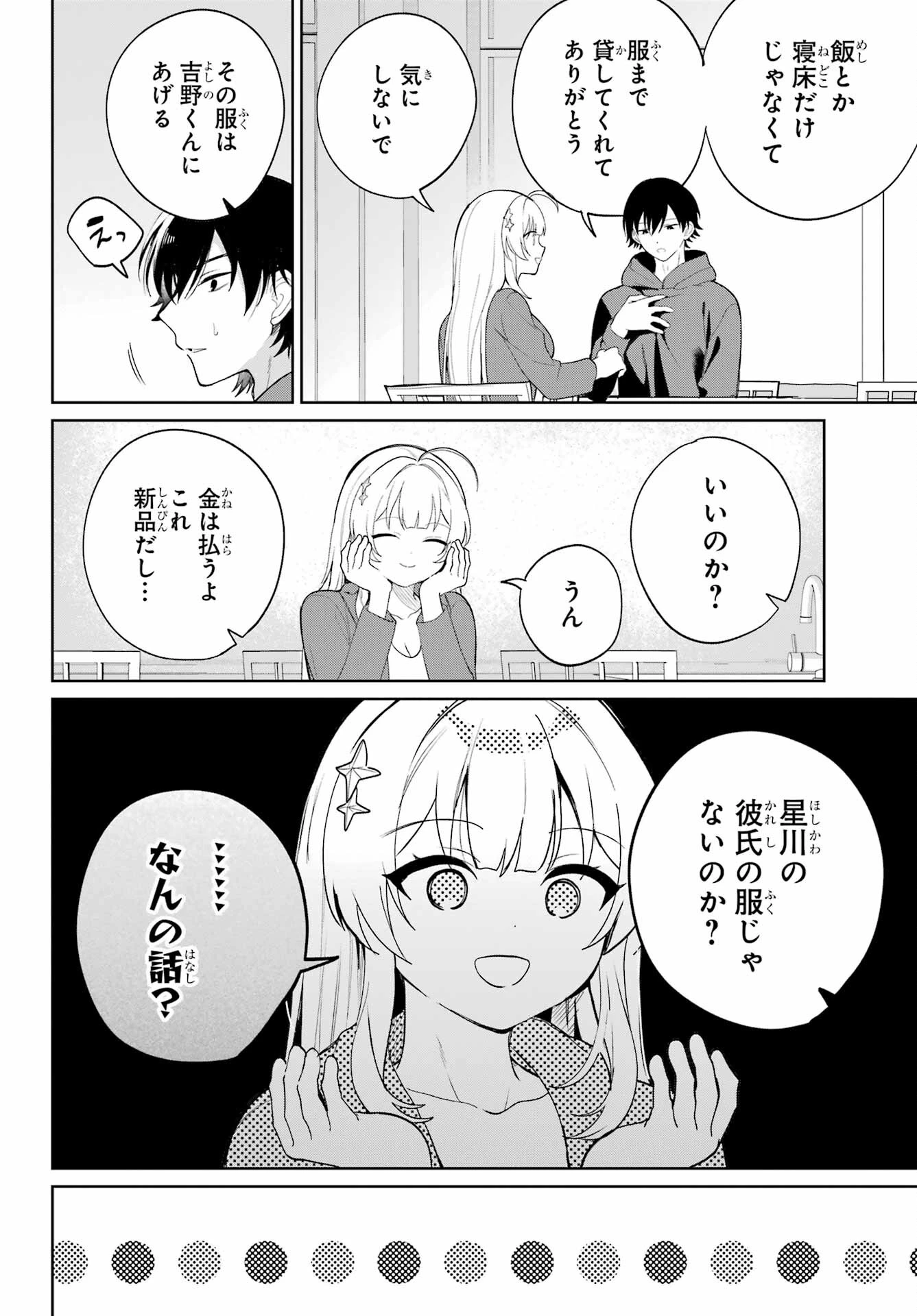 リモート授業になったらクラス1の美少女と同居することになった 第2話 - 15