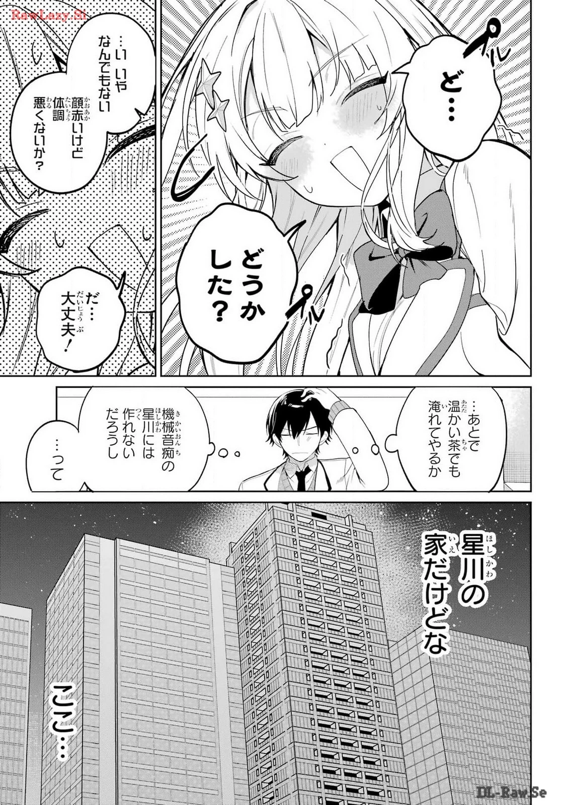 リモート授業になったらクラス1の美少女と同居することになった 第1話 - 11