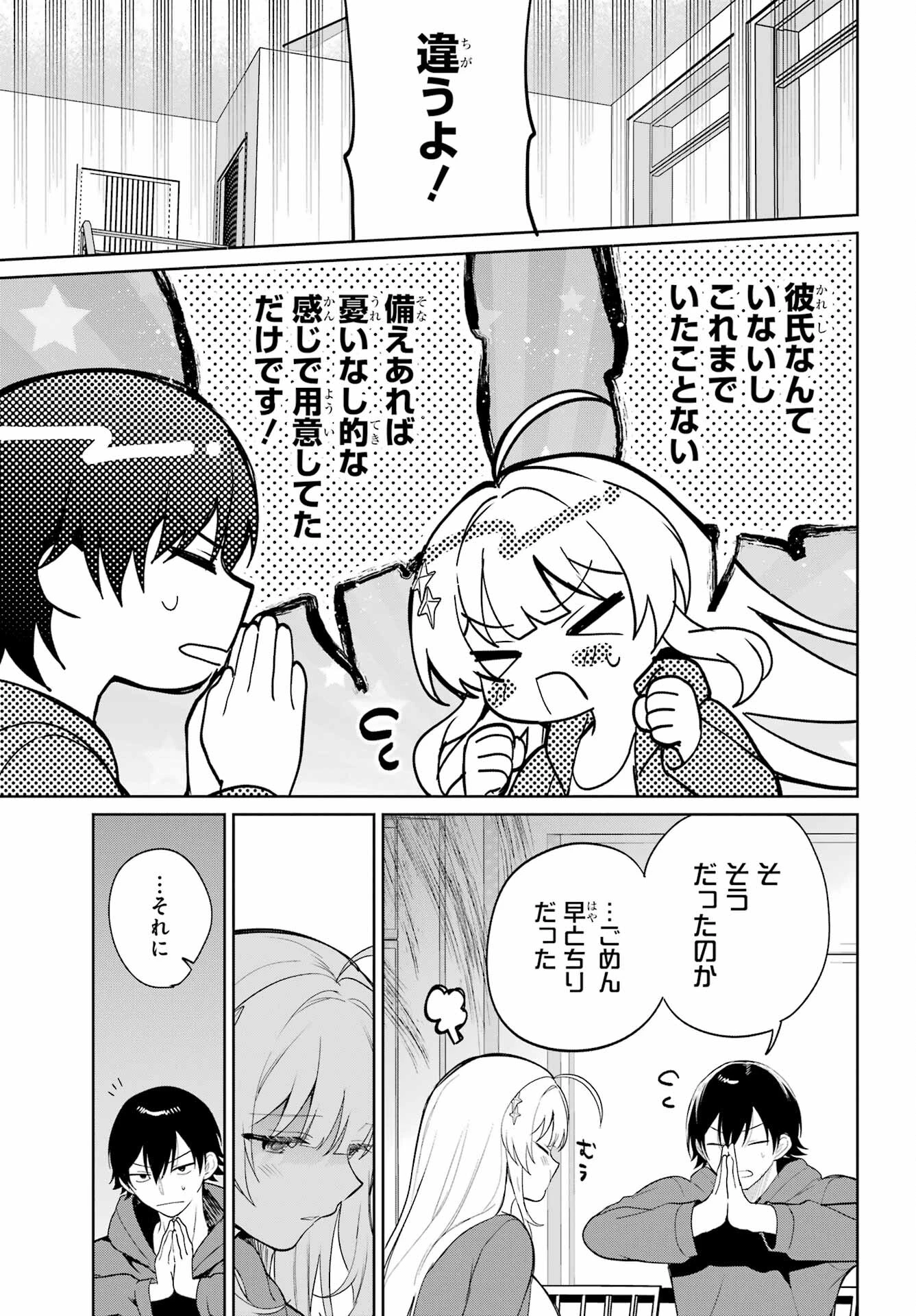 リモート授業になったらクラス1の美少女と同居することになった 第2話 - 16