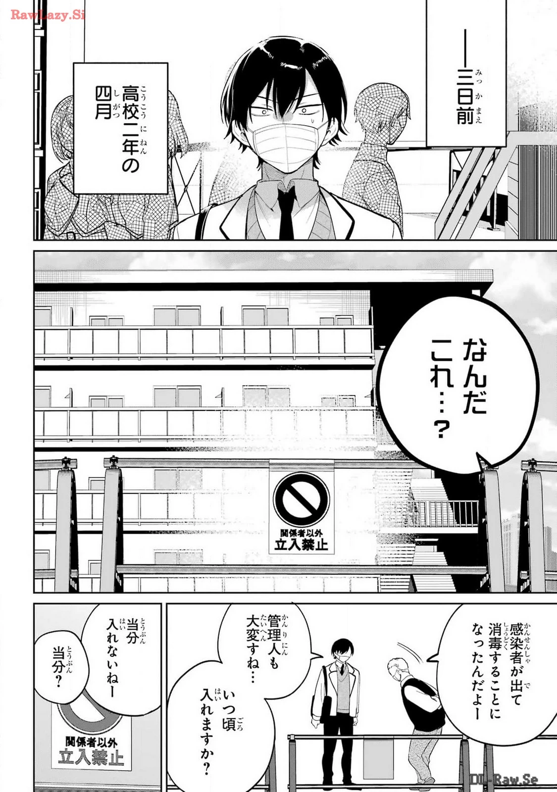 リモート授業になったらクラス1の美少女と同居することになった 第1話 - 12