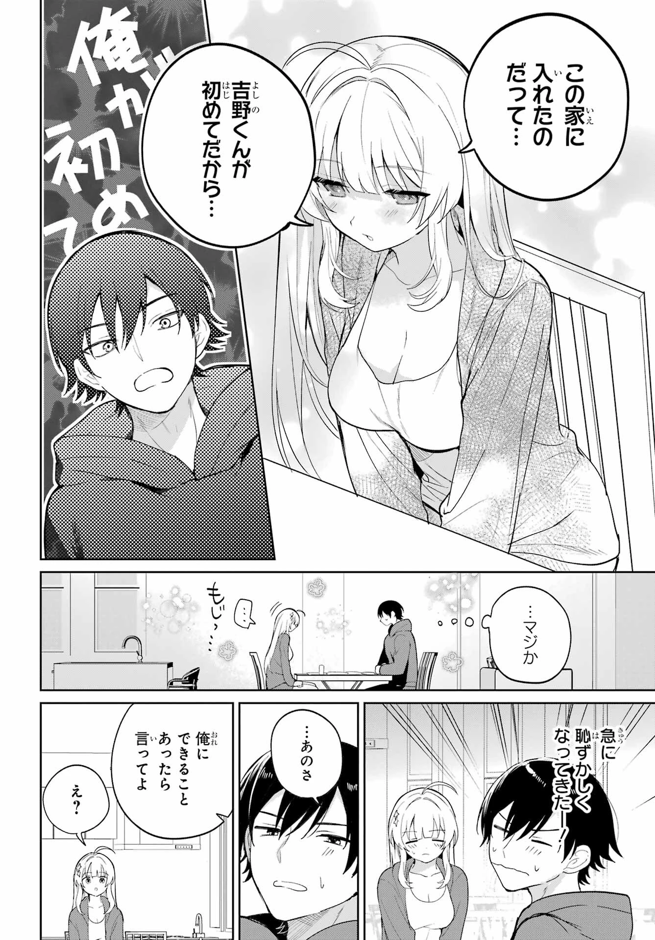 リモート授業になったらクラス1の美少女と同居することになった 第2話 - 17