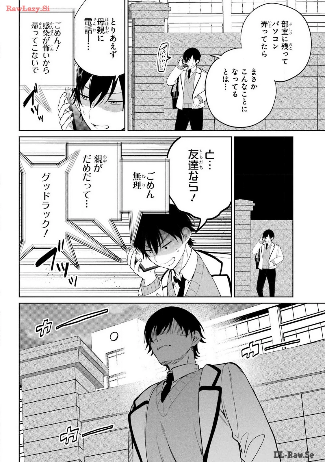 リモート授業になったらクラス1の美少女と同居することになった 第1話 - 14