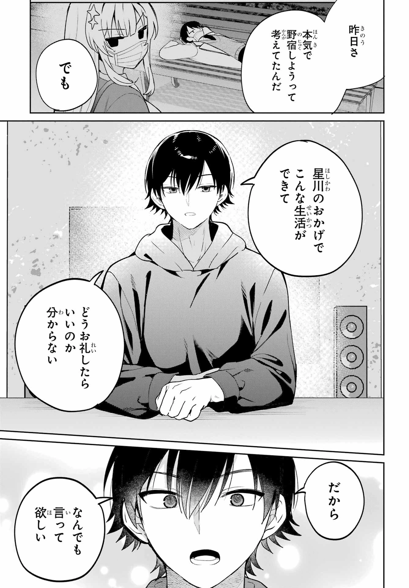 リモート授業になったらクラス1の美少女と同居することになった 第2話 - 18