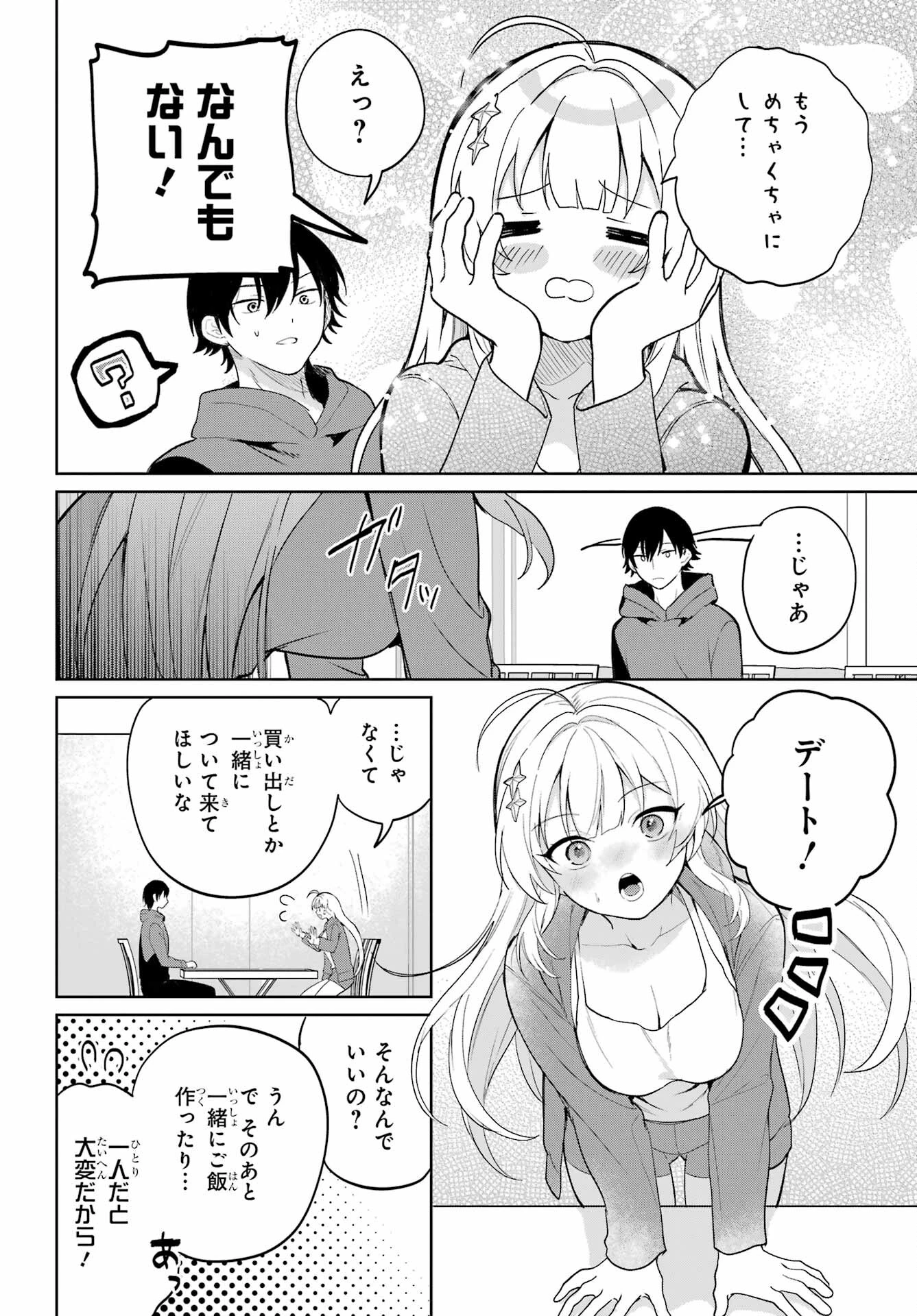 リモート授業になったらクラス1の美少女と同居することになった 第2話 - 19