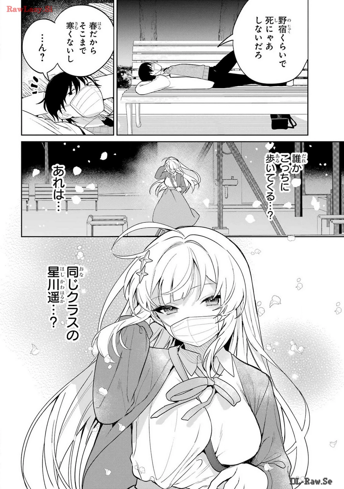 リモート授業になったらクラス1の美少女と同居することになった 第1話 - 16