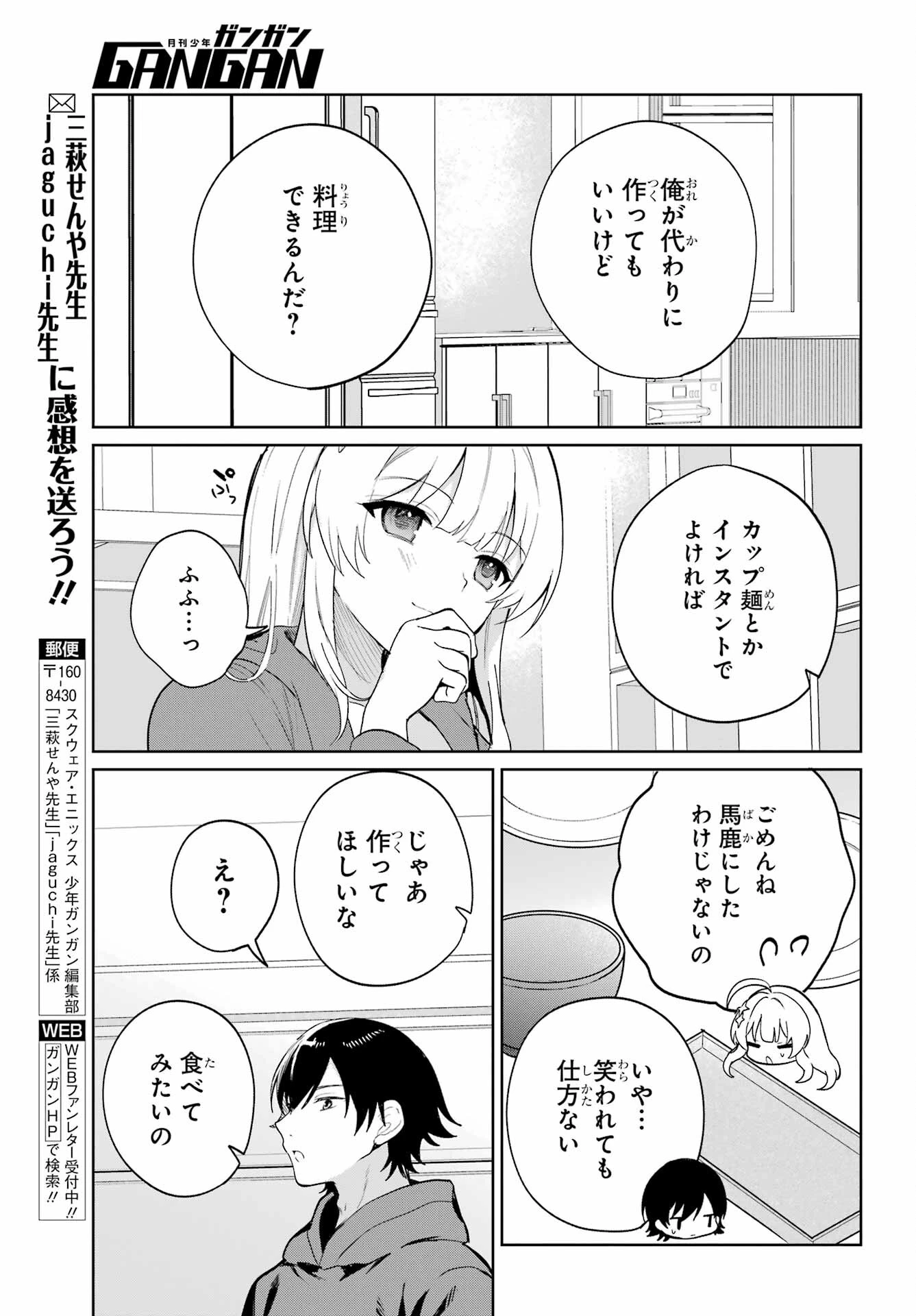 リモート授業になったらクラス1の美少女と同居することになった 第2話 - 20