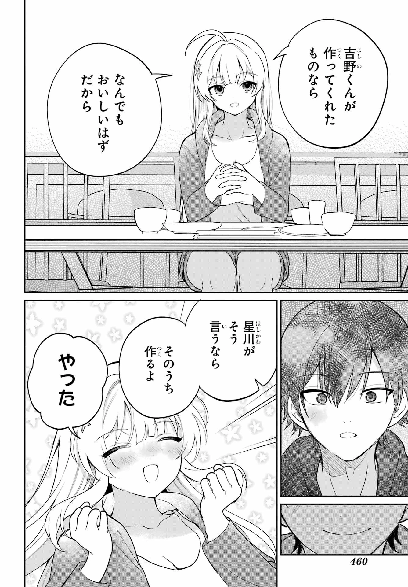 リモート授業になったらクラス1の美少女と同居することになった 第2話 - 21