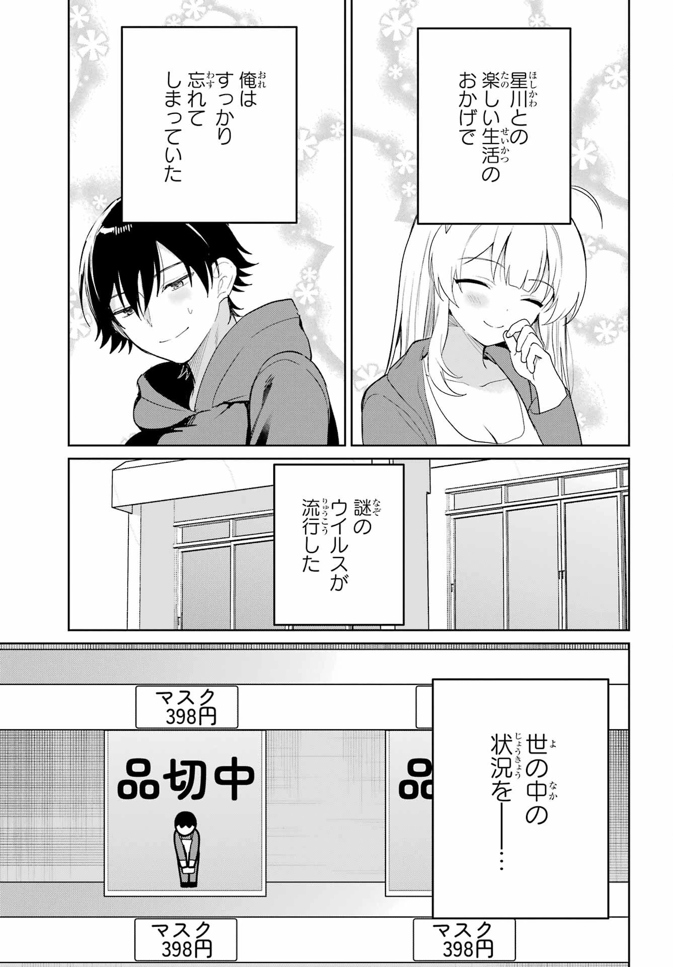 リモート授業になったらクラス1の美少女と同居することになった 第2話 - 22