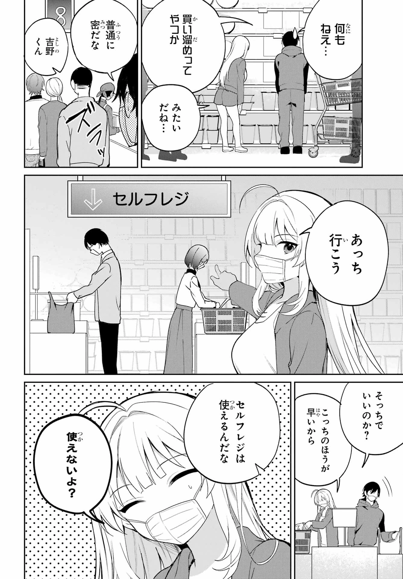リモート授業になったらクラス1の美少女と同居することになった 第2話 - 23