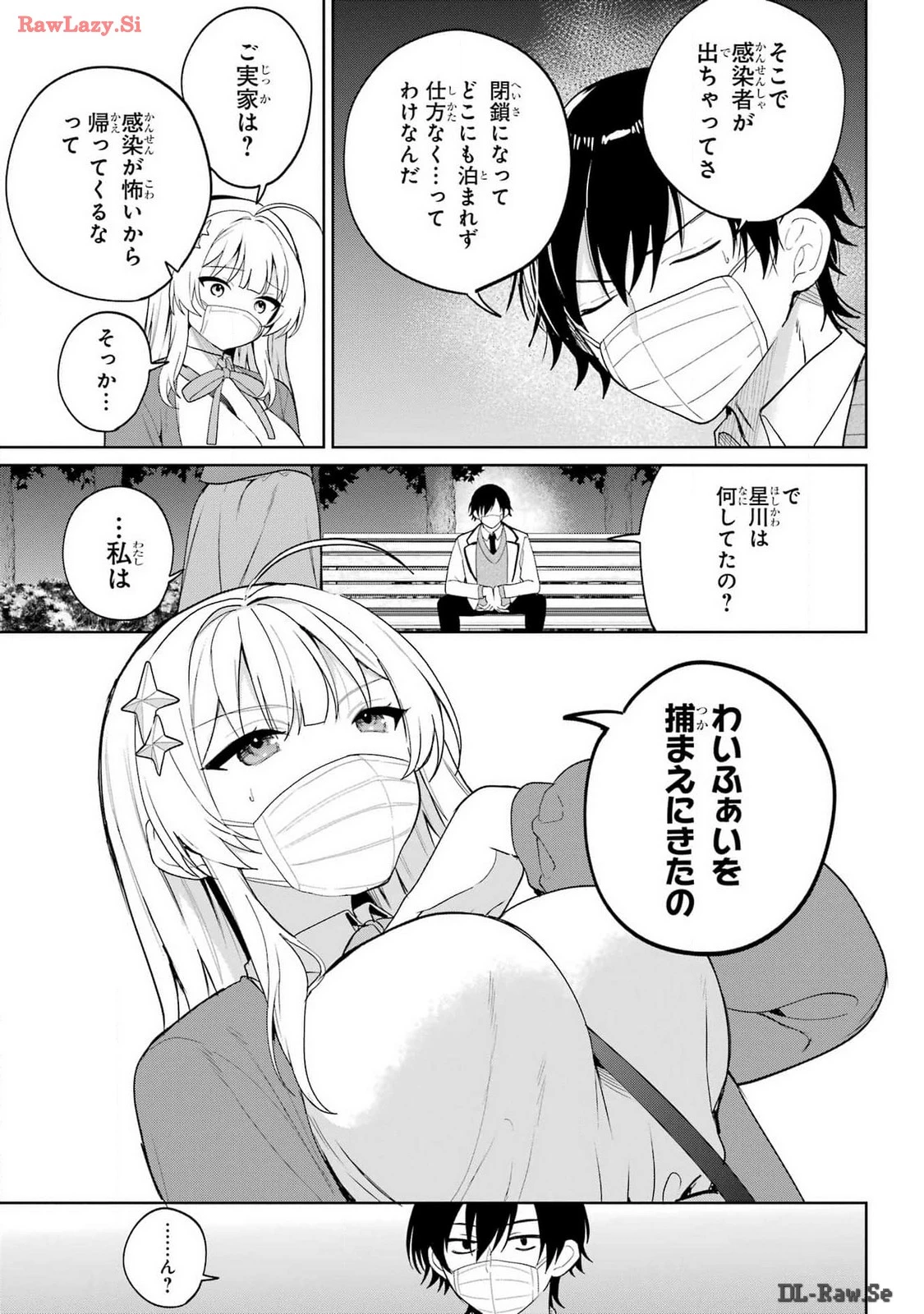リモート授業になったらクラス1の美少女と同居することになった 第1話 - 21