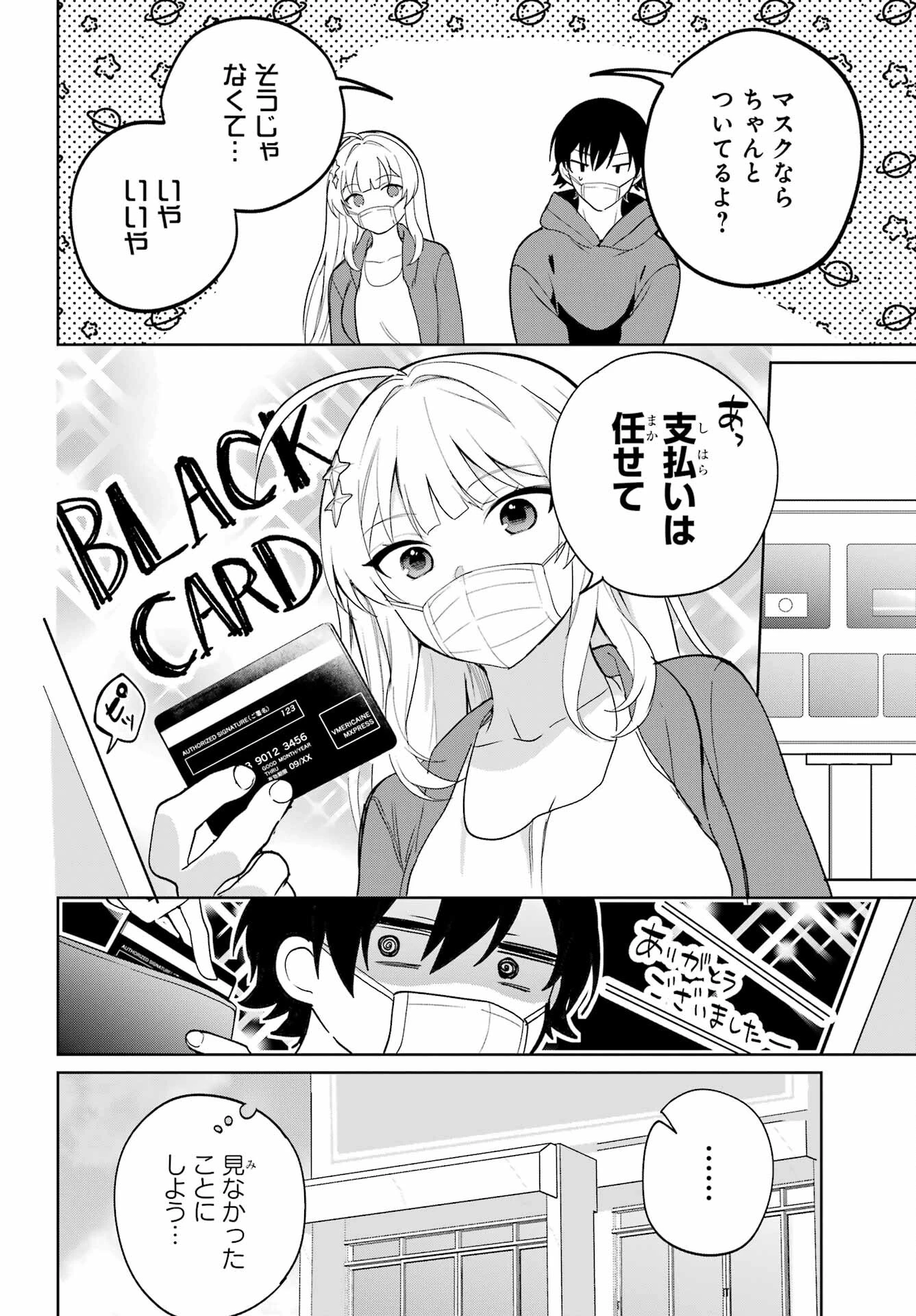 リモート授業になったらクラス1の美少女と同居することになった 第2話 - 25