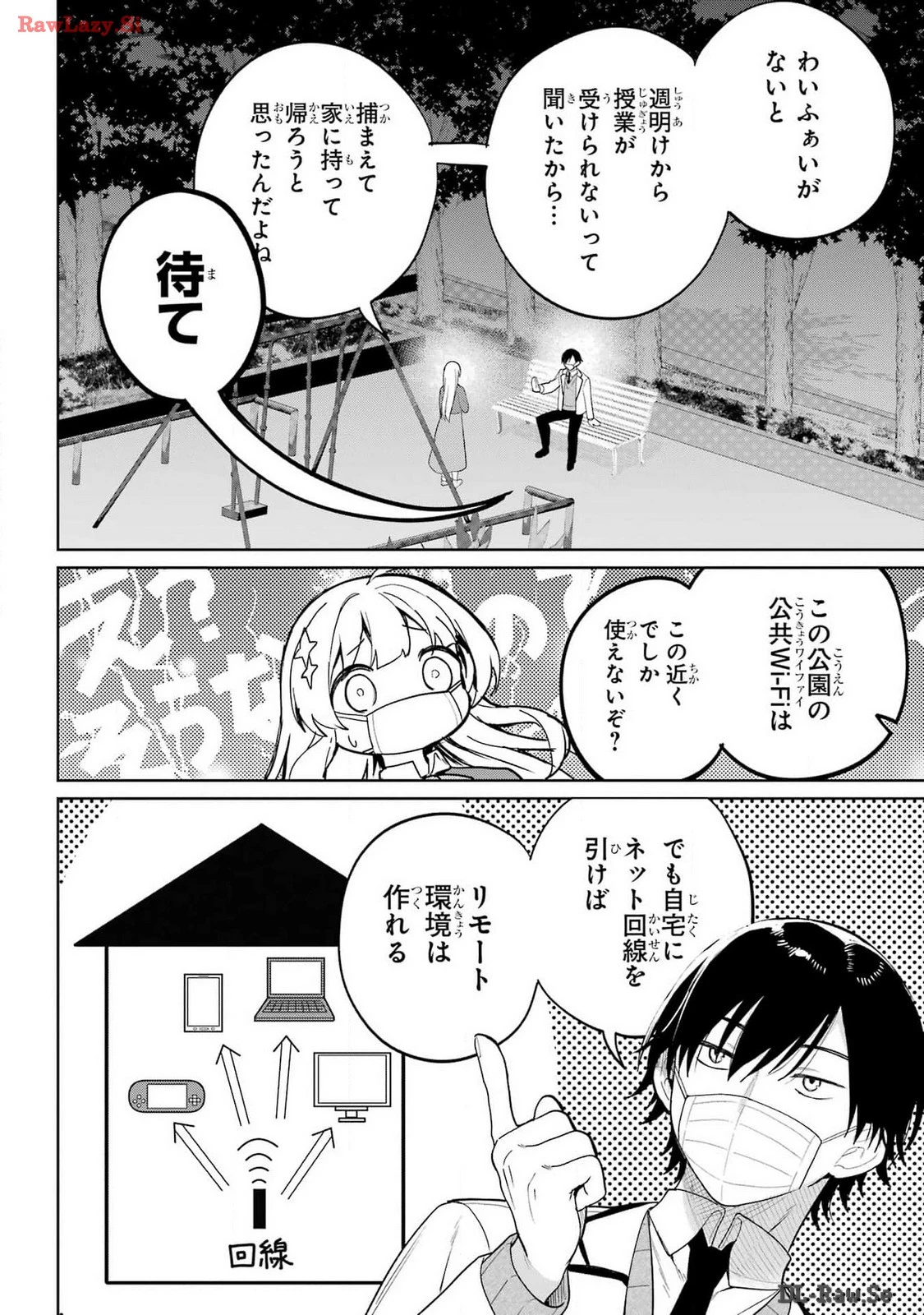リモート授業になったらクラス1の美少女と同居することになった 第1話 - 22