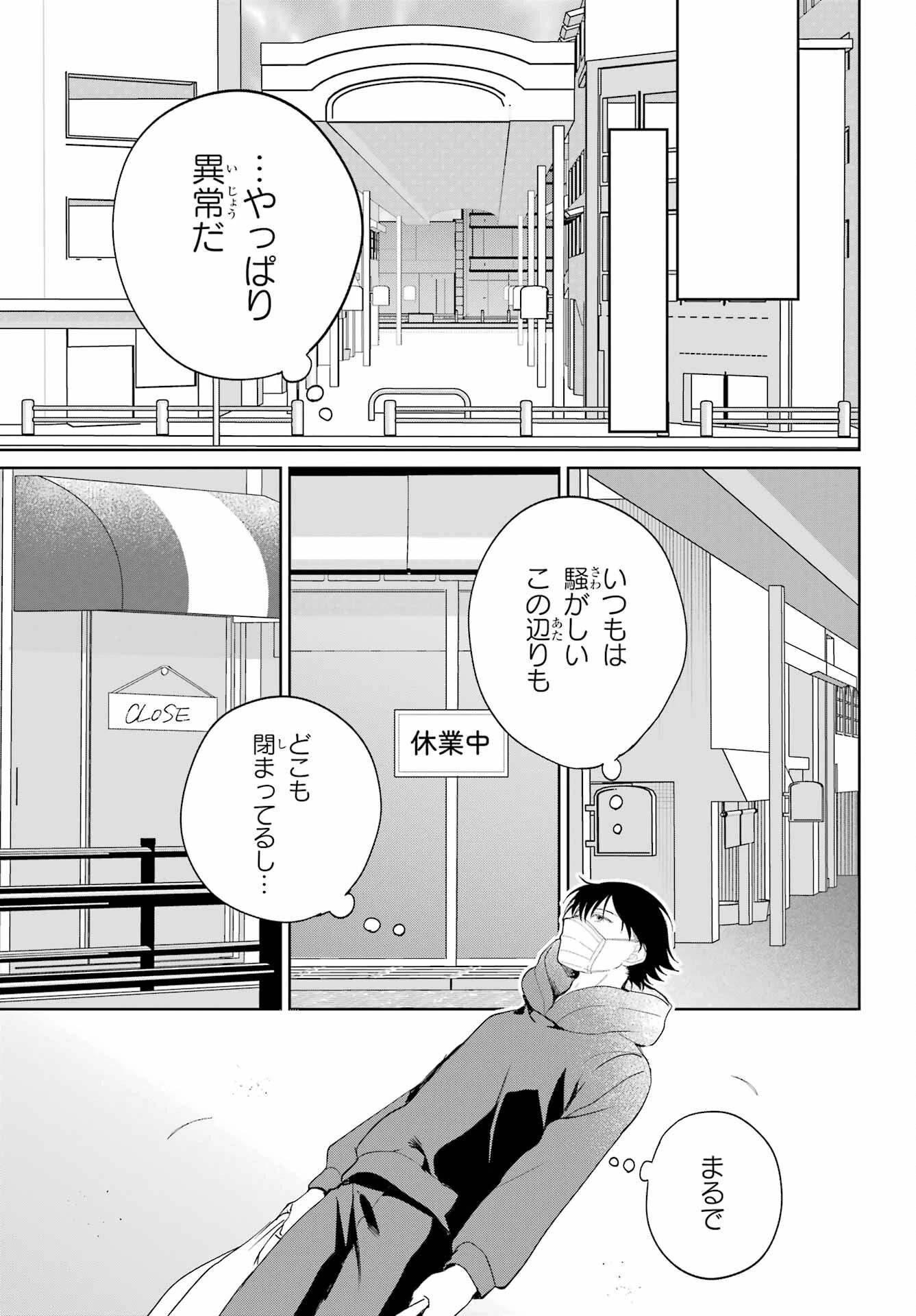 リモート授業になったらクラス1の美少女と同居することになった 第2話 - 26