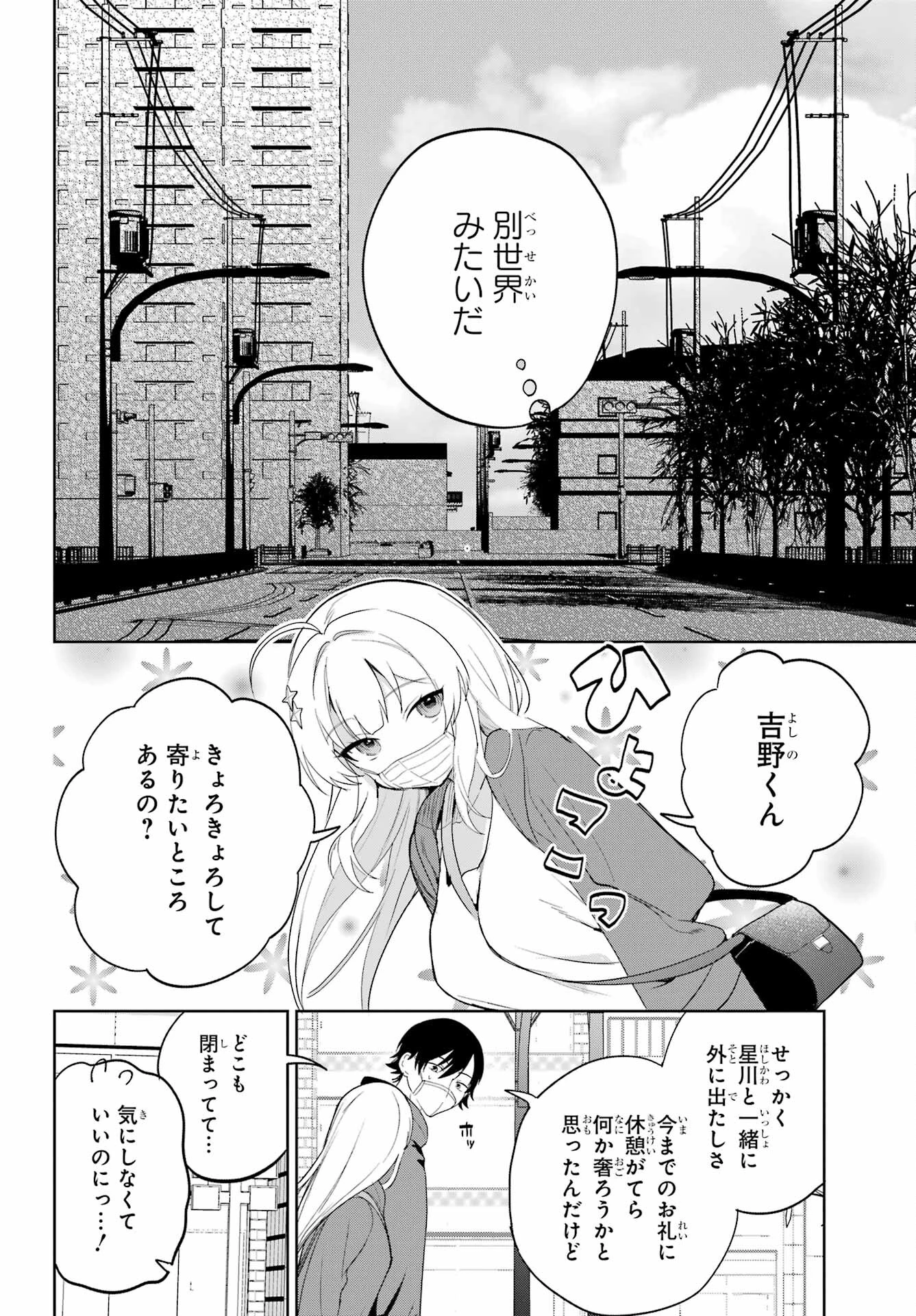 リモート授業になったらクラス1の美少女と同居することになった 第2話 - 27