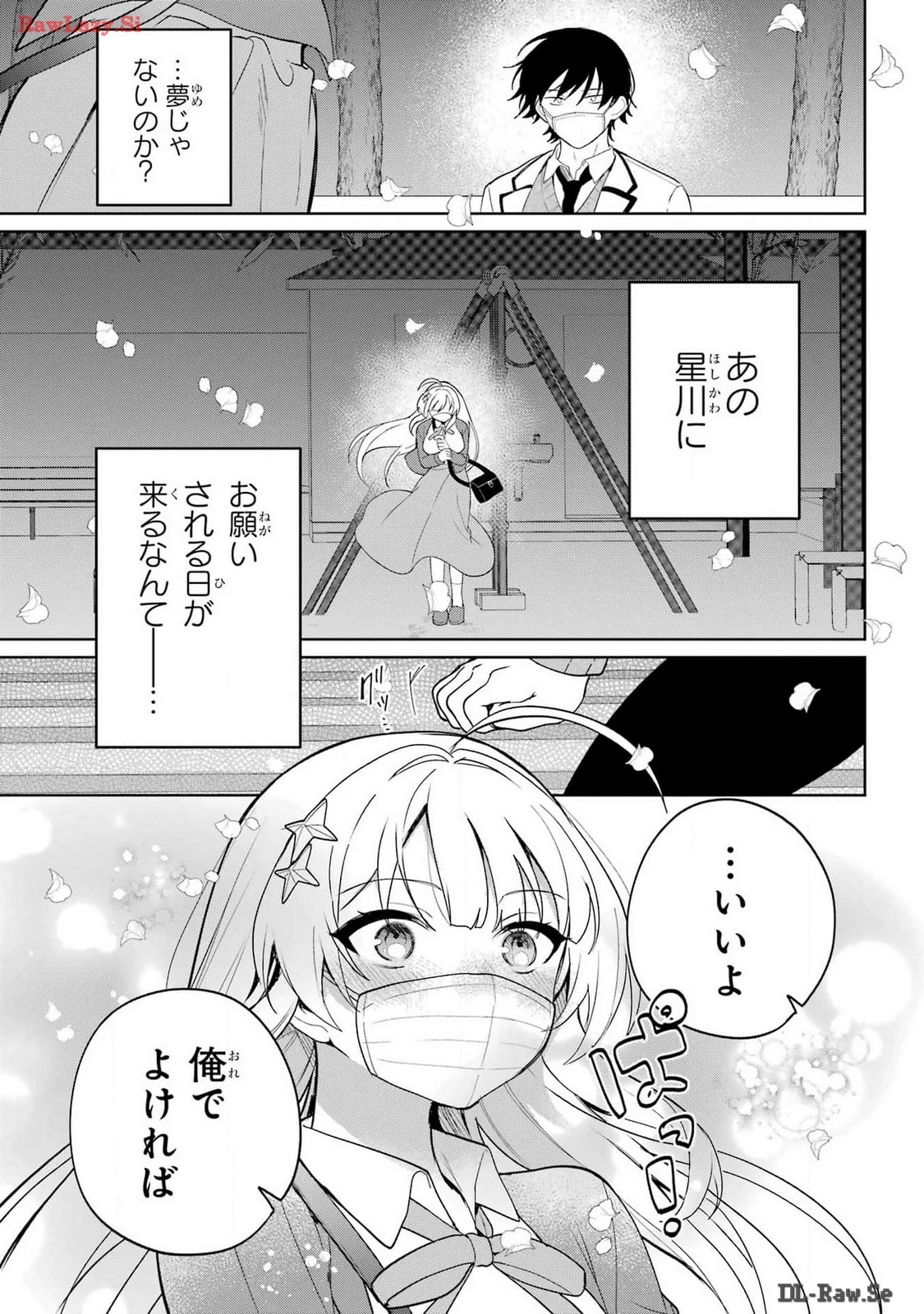 リモート授業になったらクラス1の美少女と同居することになった 第1話 - 25