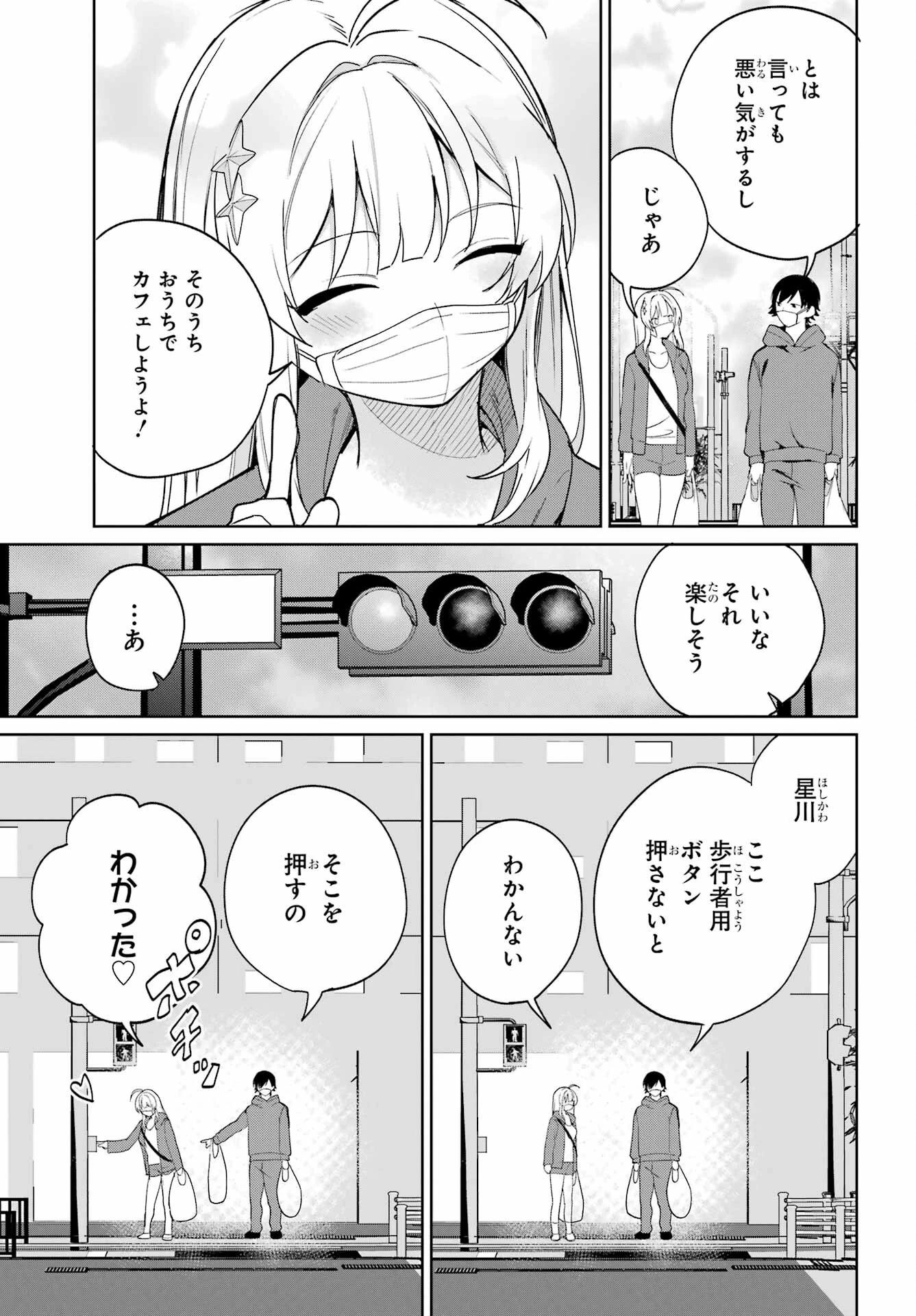リモート授業になったらクラス1の美少女と同居することになった 第2話 - 28