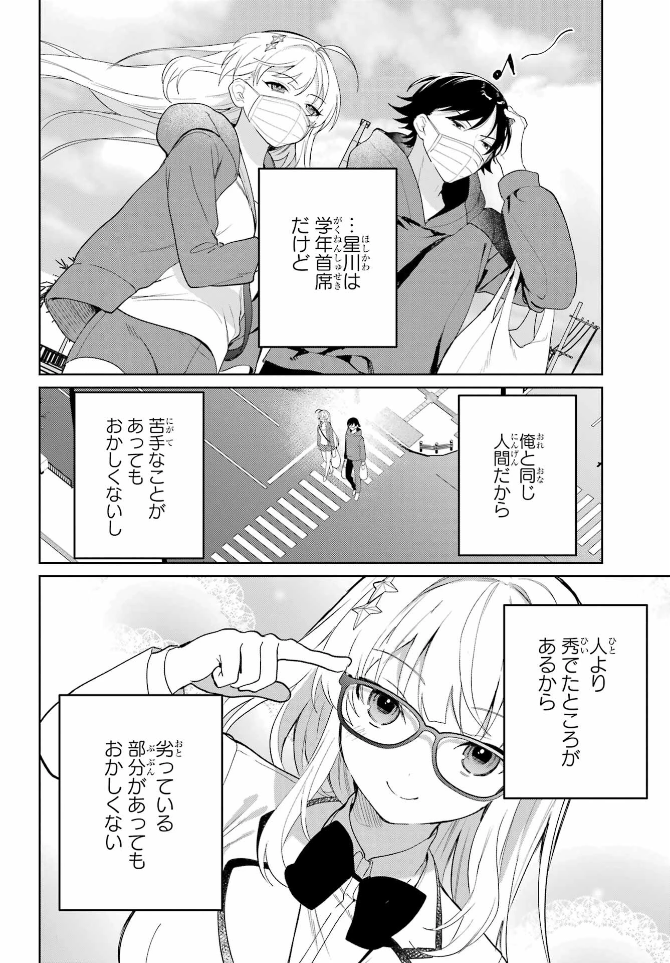 リモート授業になったらクラス1の美少女と同居することになった 第2話 - 29