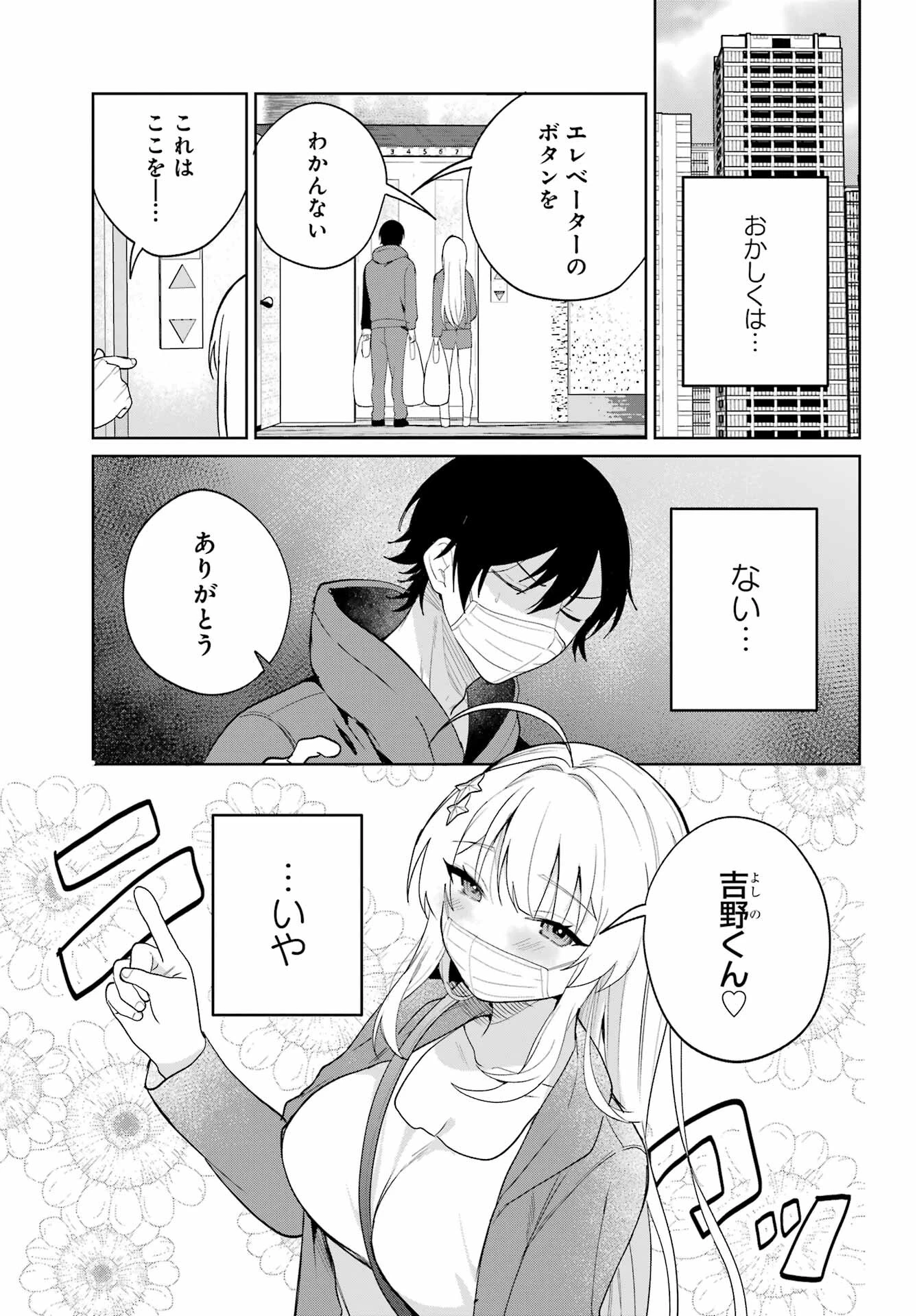 リモート授業になったらクラス1の美少女と同居することになった 第2話 - 30