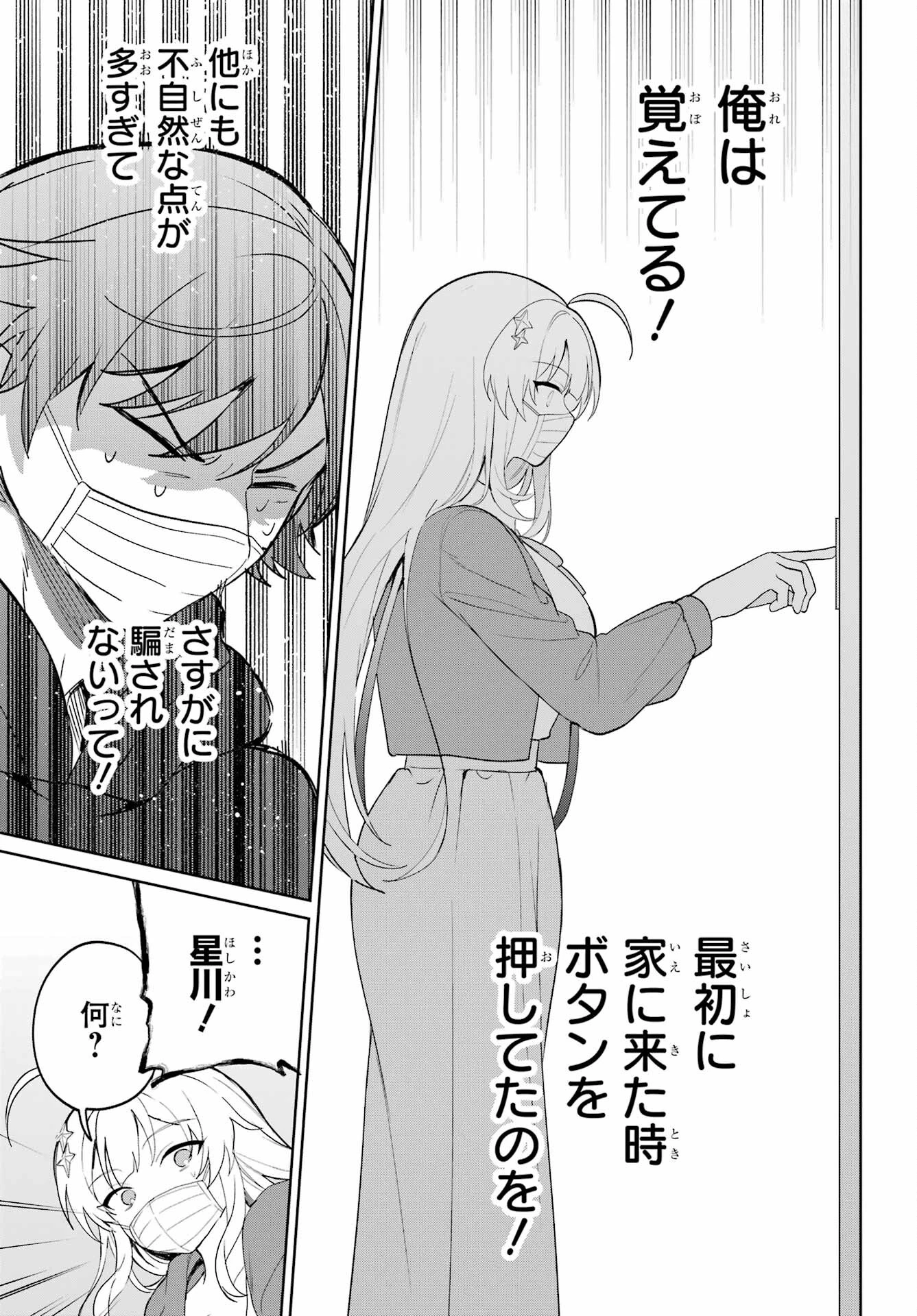 リモート授業になったらクラス1の美少女と同居することになった 第2話 - 32