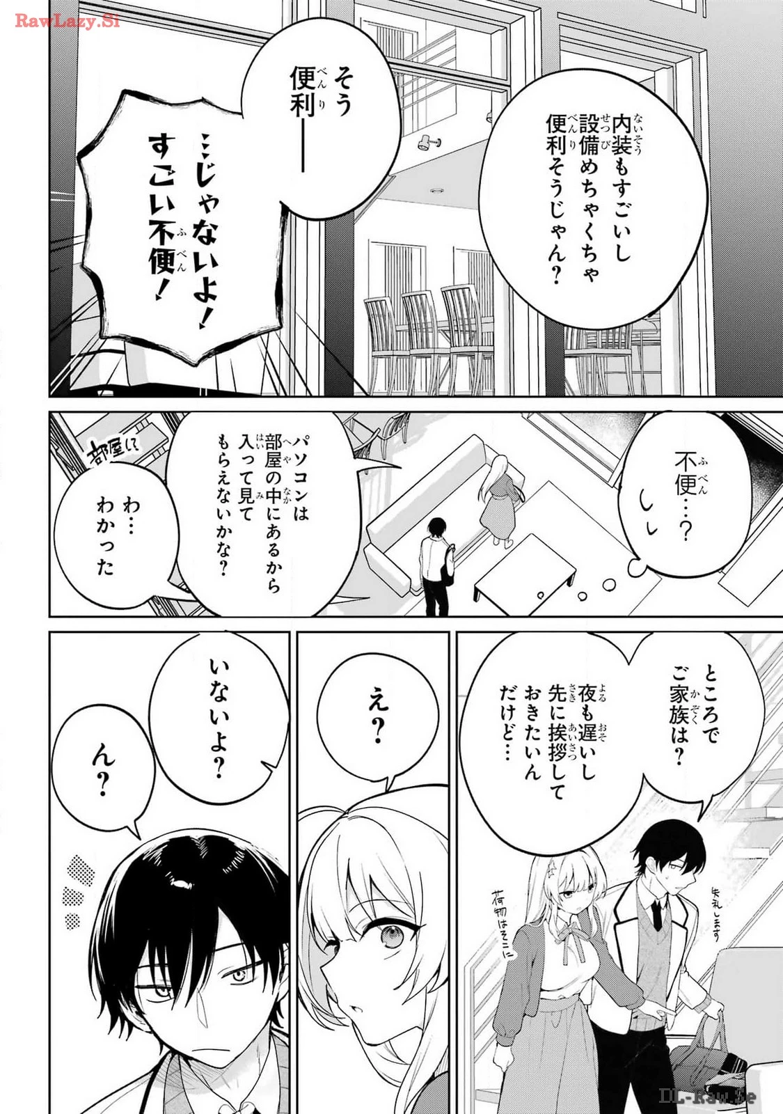 リモート授業になったらクラス1の美少女と同居することになった 第1話 - 30