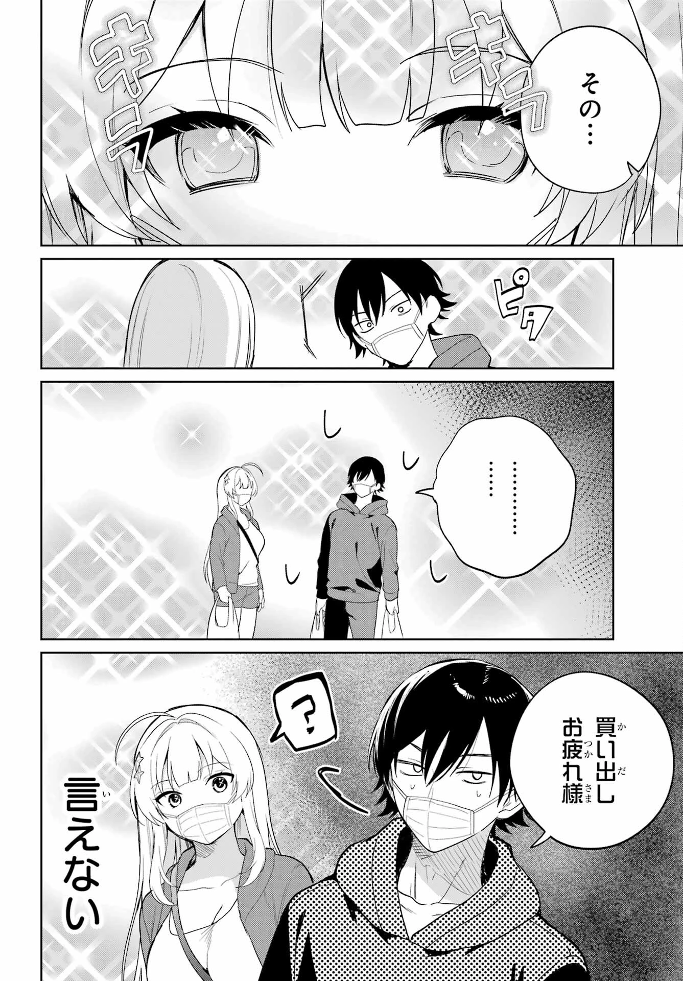 リモート授業になったらクラス1の美少女と同居することになった 第2話 - 33