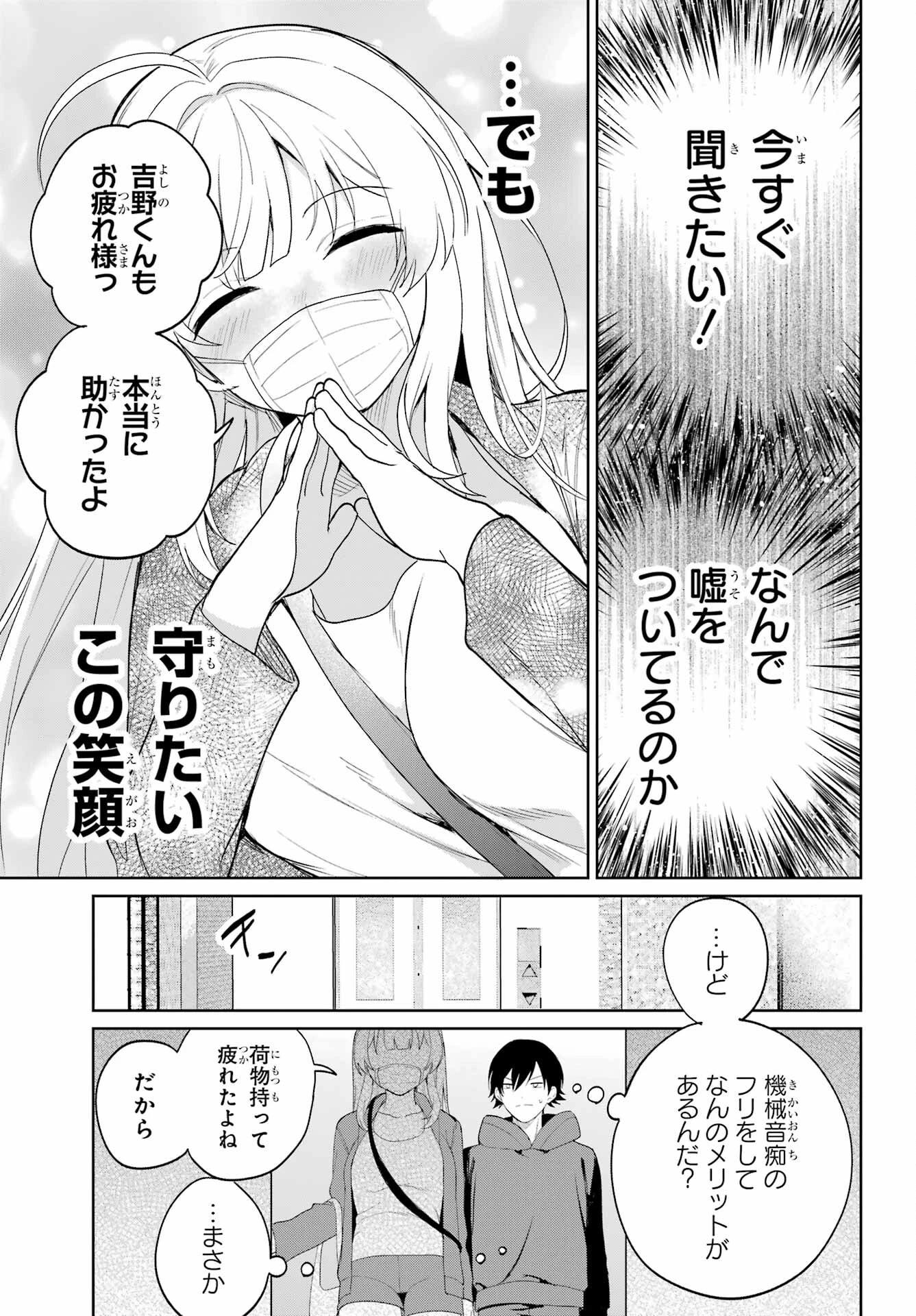 リモート授業になったらクラス1の美少女と同居することになった 第2話 - 34