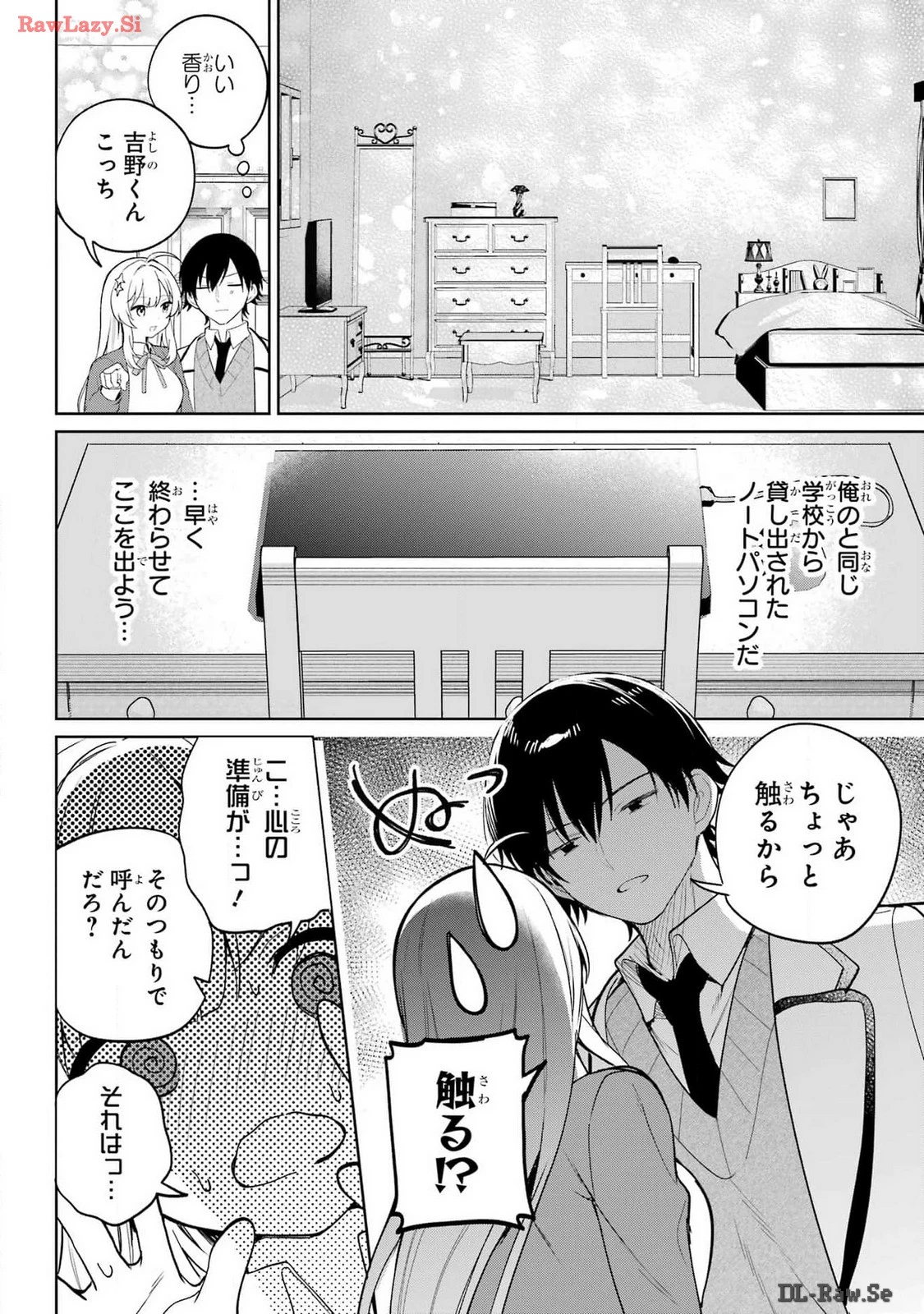 リモート授業になったらクラス1の美少女と同居することになった 第1話 - 32