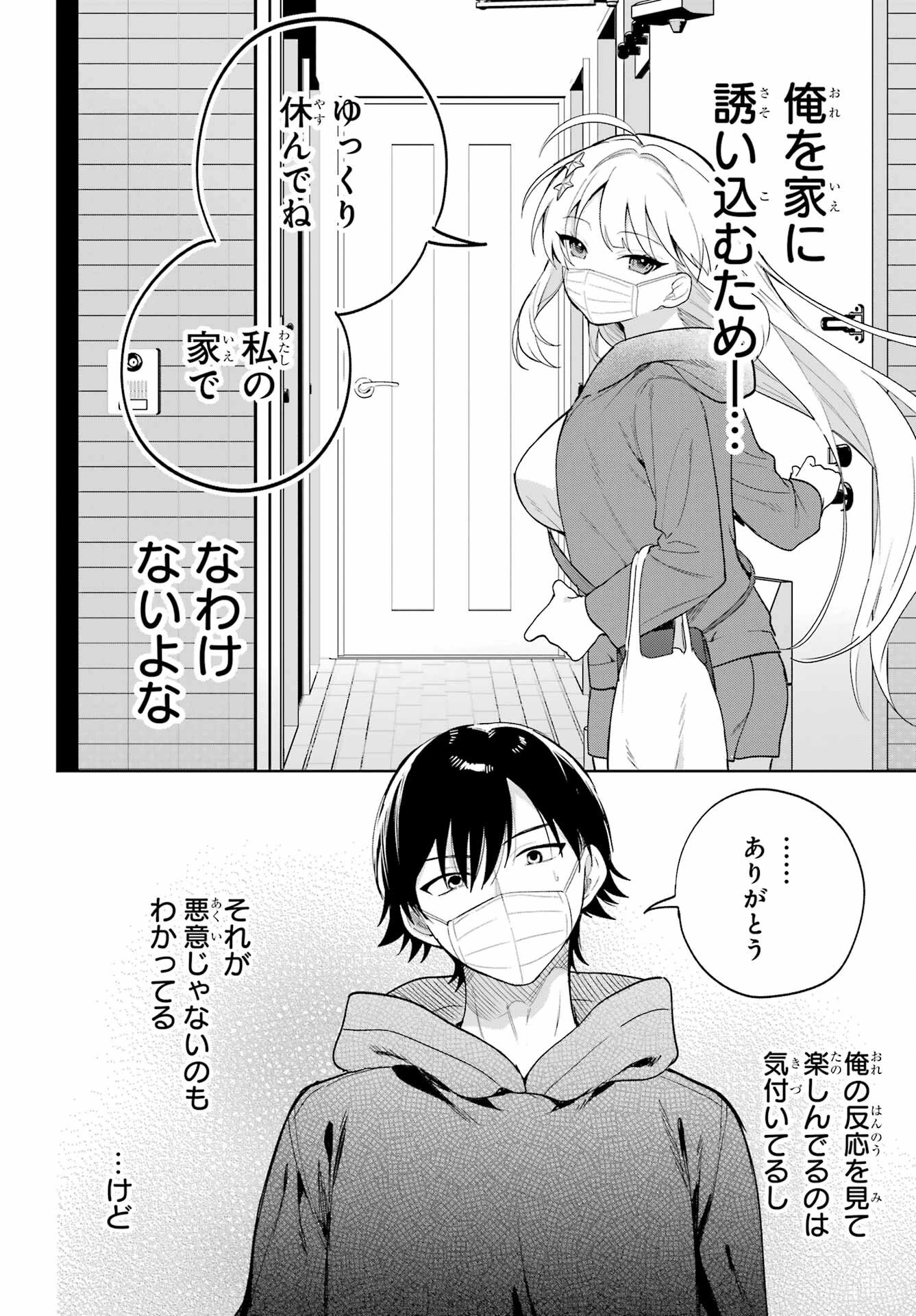 リモート授業になったらクラス1の美少女と同居することになった 第2話 - 35