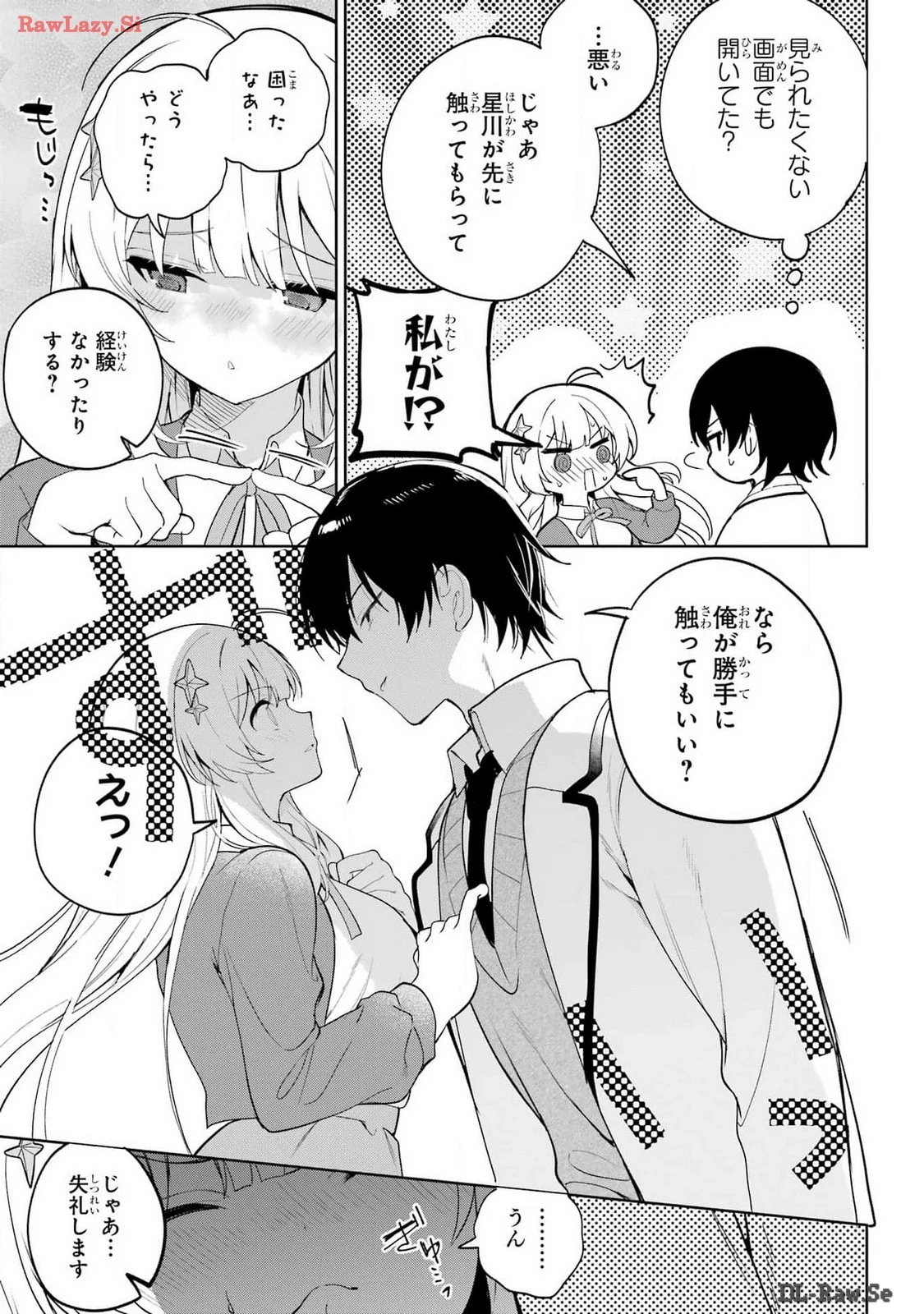 リモート授業になったらクラス1の美少女と同居することになった 第1話 - 33