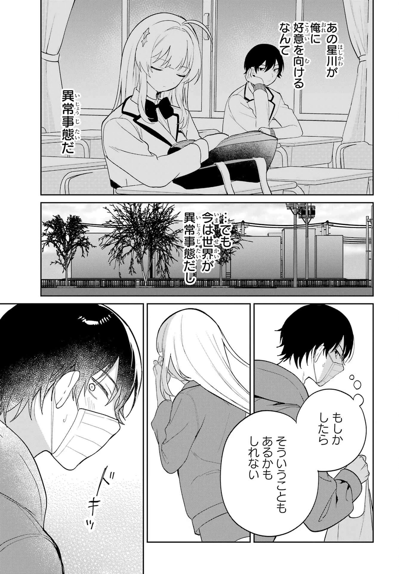リモート授業になったらクラス1の美少女と同居することになった 第2話 - 36
