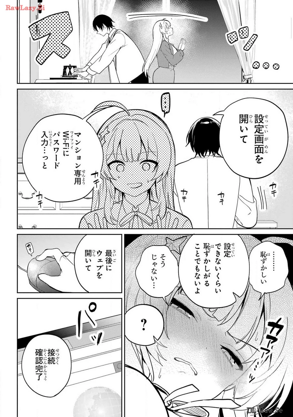 リモート授業になったらクラス1の美少女と同居することになった 第1話 - 34