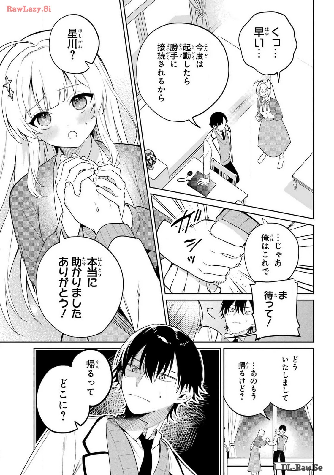 リモート授業になったらクラス1の美少女と同居することになった 第1話 - 35