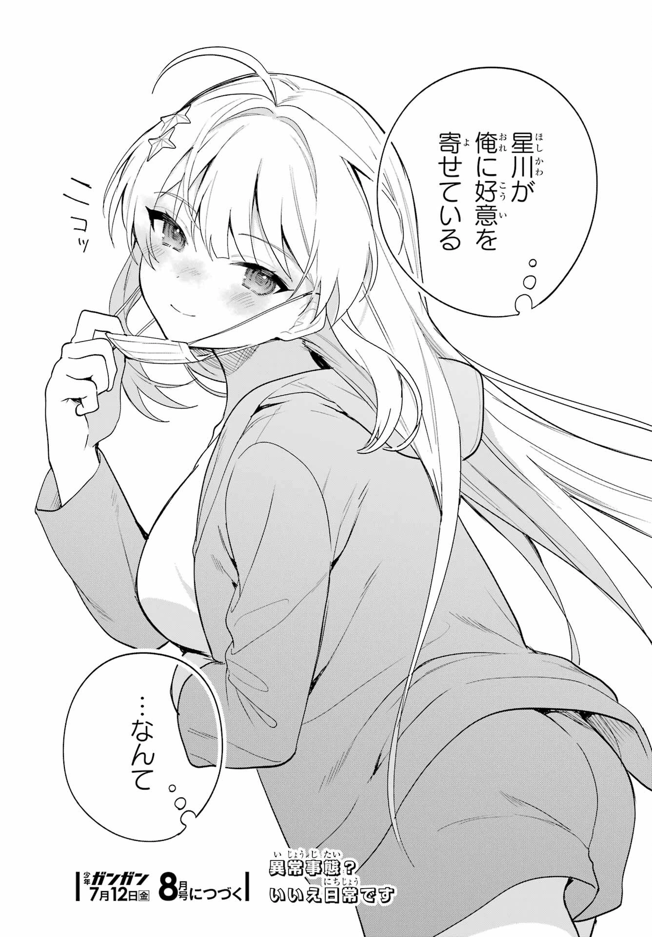 リモート授業になったらクラス1の美少女と同居することになった 第2話 - 37
