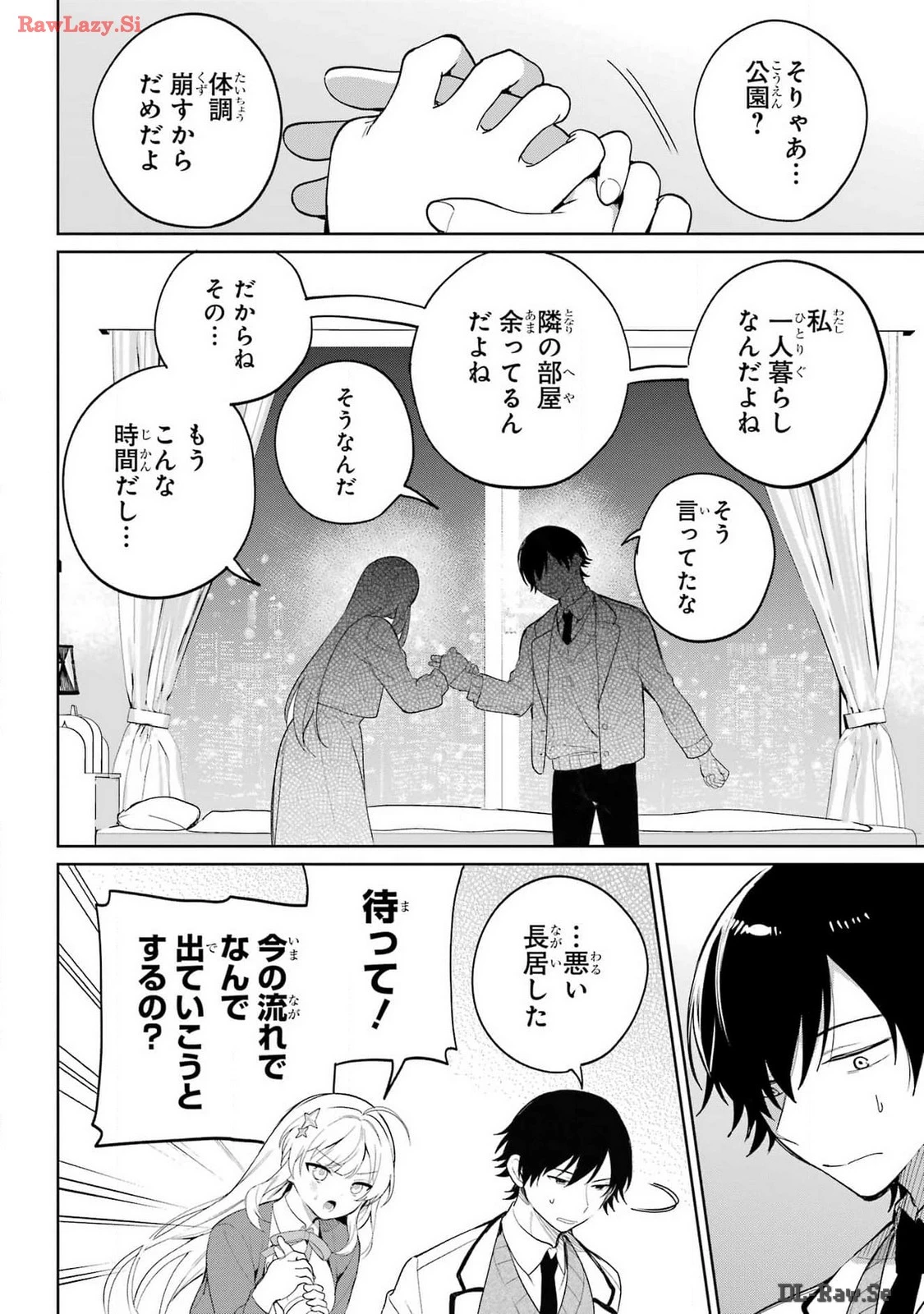 リモート授業になったらクラス1の美少女と同居することになった 第1話 - 36