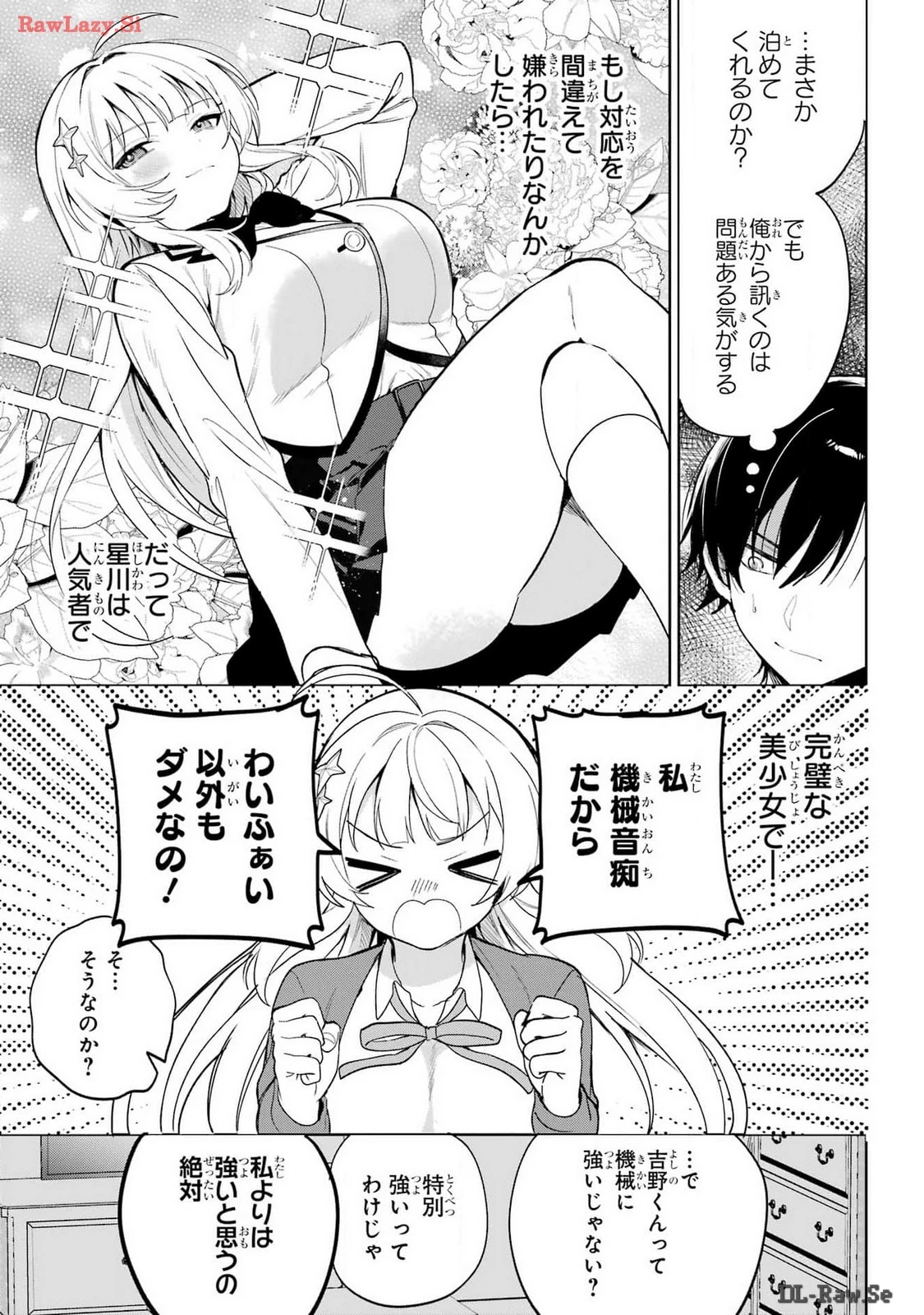 リモート授業になったらクラス1の美少女と同居することになった 第1話 - 37