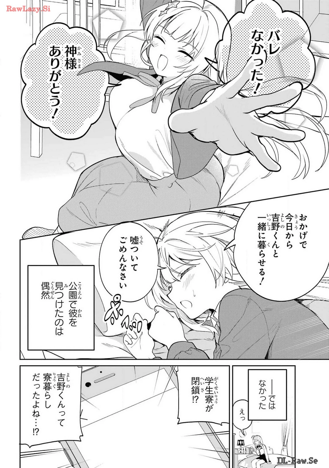 リモート授業になったらクラス1の美少女と同居することになった 第1話 - 44