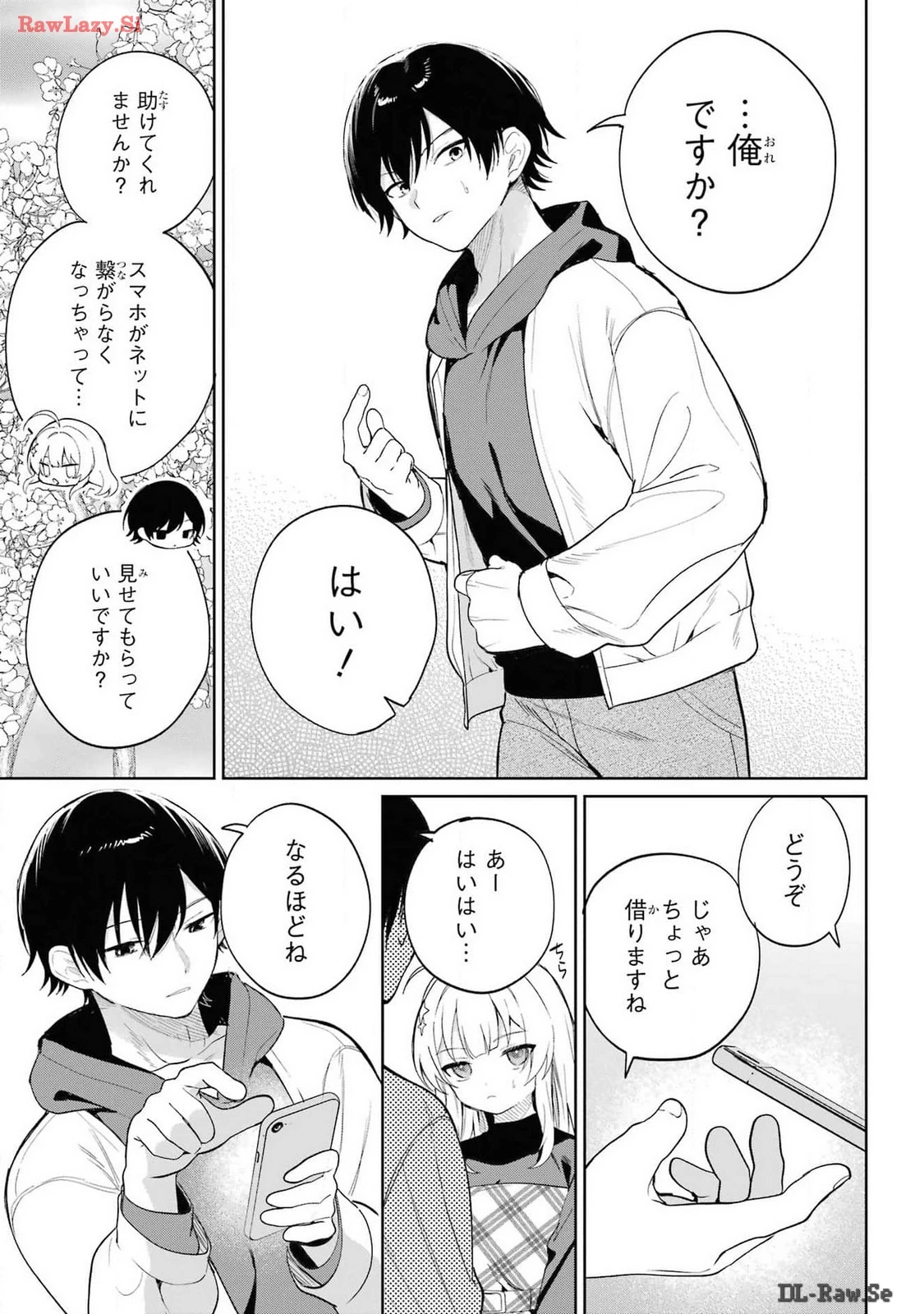 リモート授業になったらクラス1の美少女と同居することになった 第1話 - 49