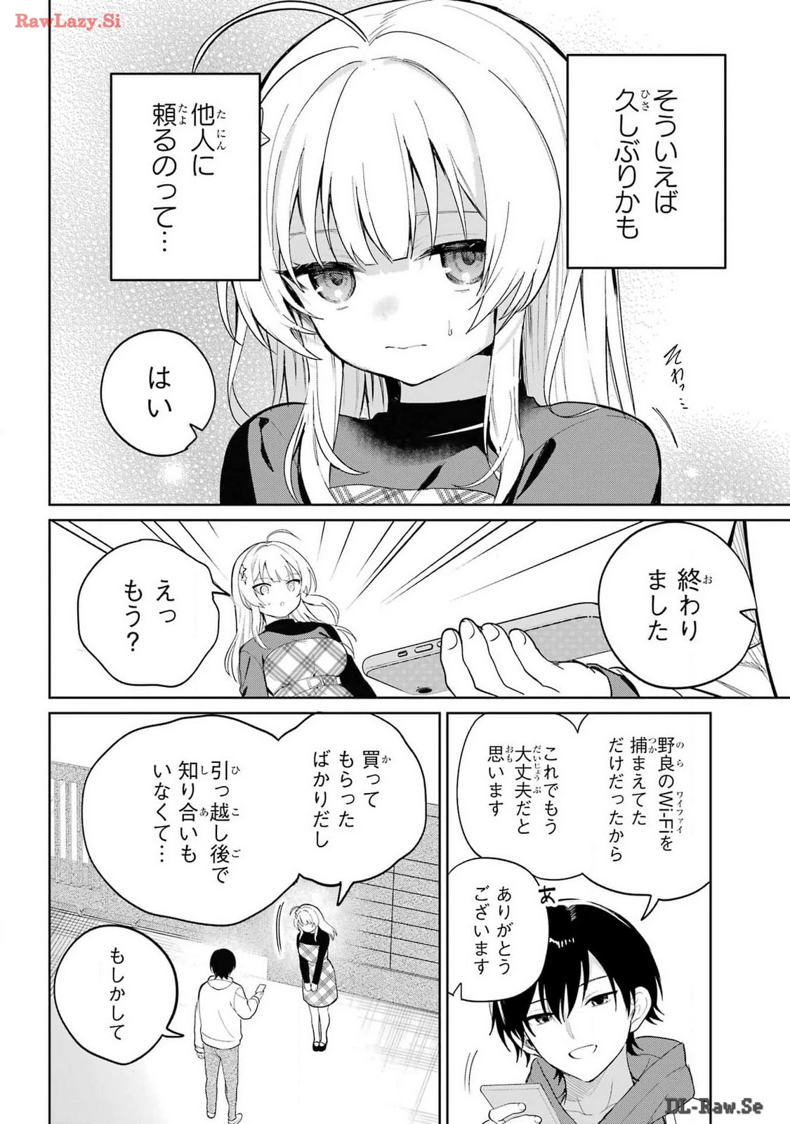 リモート授業になったらクラス1の美少女と同居することになった 第1話 - 50