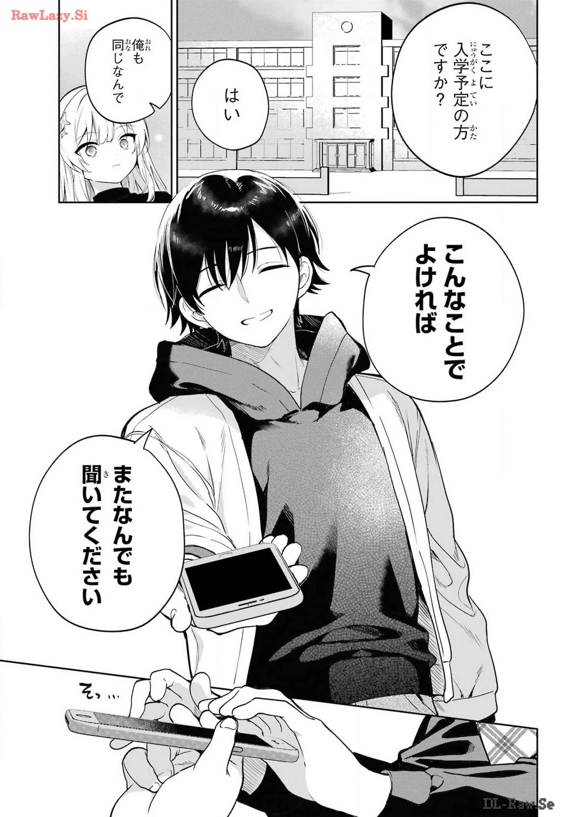リモート授業になったらクラス1の美少女と同居することになった 第1話 - 51