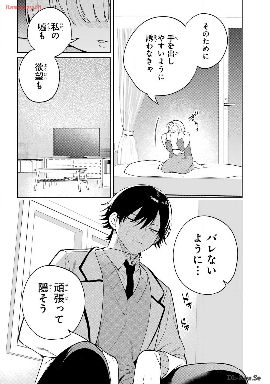 リモート授業になったらクラス1の美少女と同居することになった 第1話 - 60