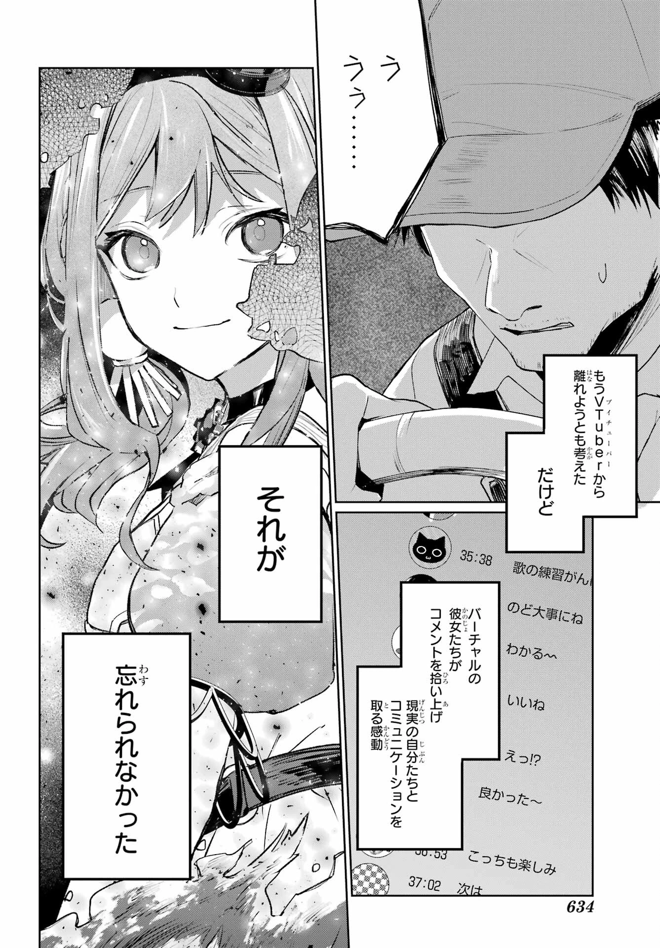 VTuberのエンディング、買い取ります。 第2話 - 4