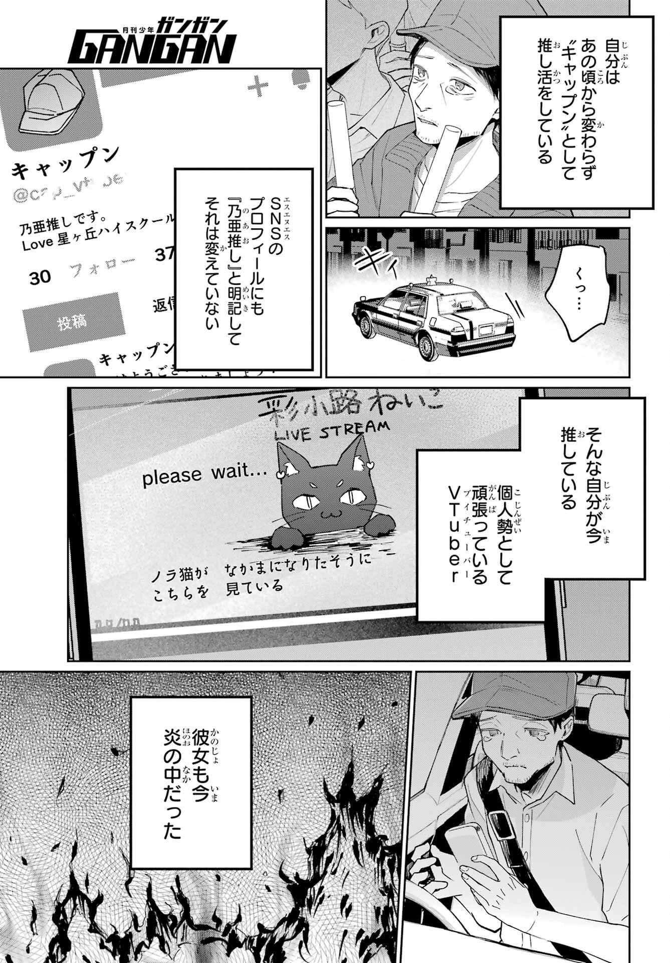 VTuberのエンディング、買い取ります。 第2話 - 5
