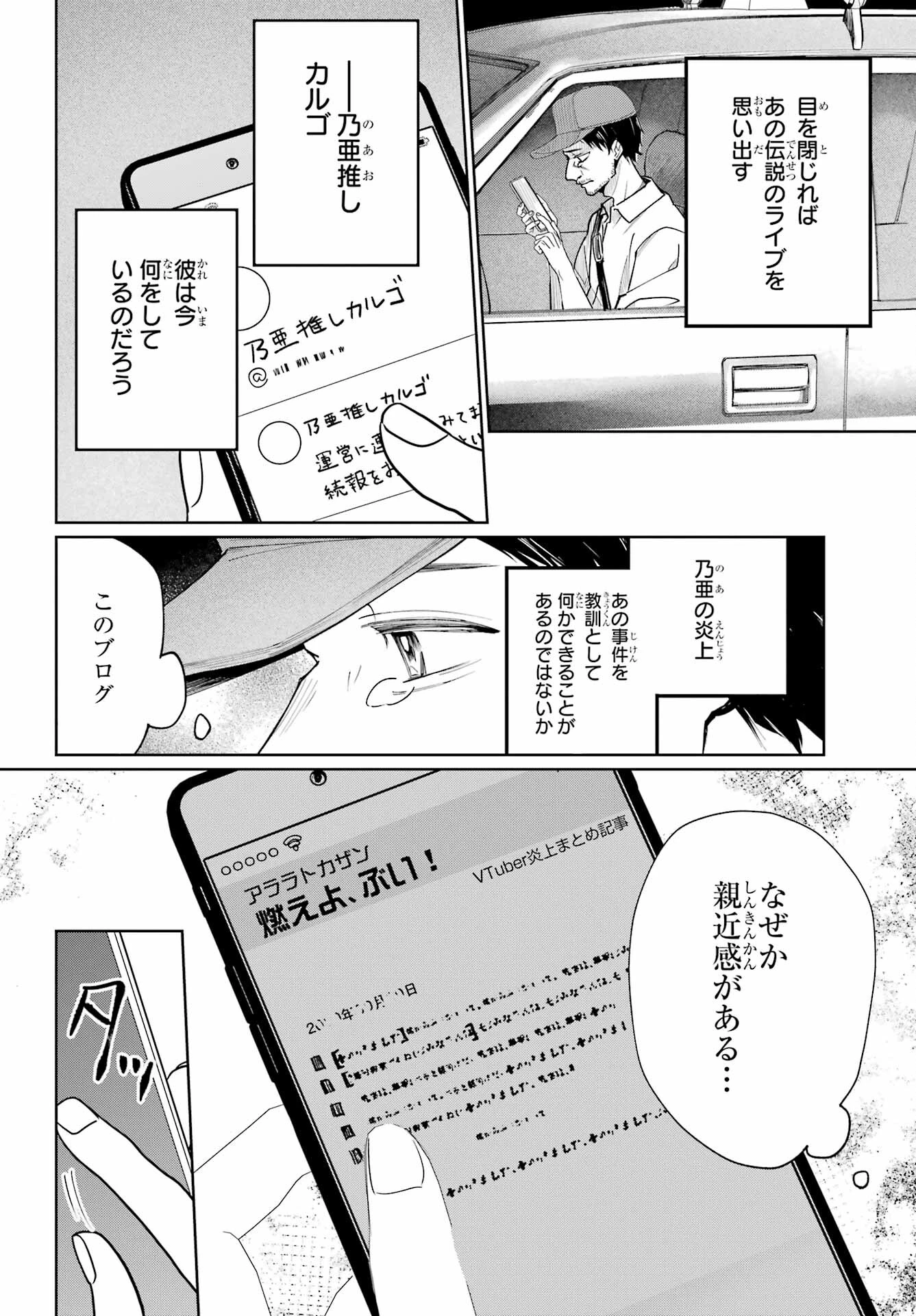 VTuberのエンディング、買い取ります。 第2話 - 6