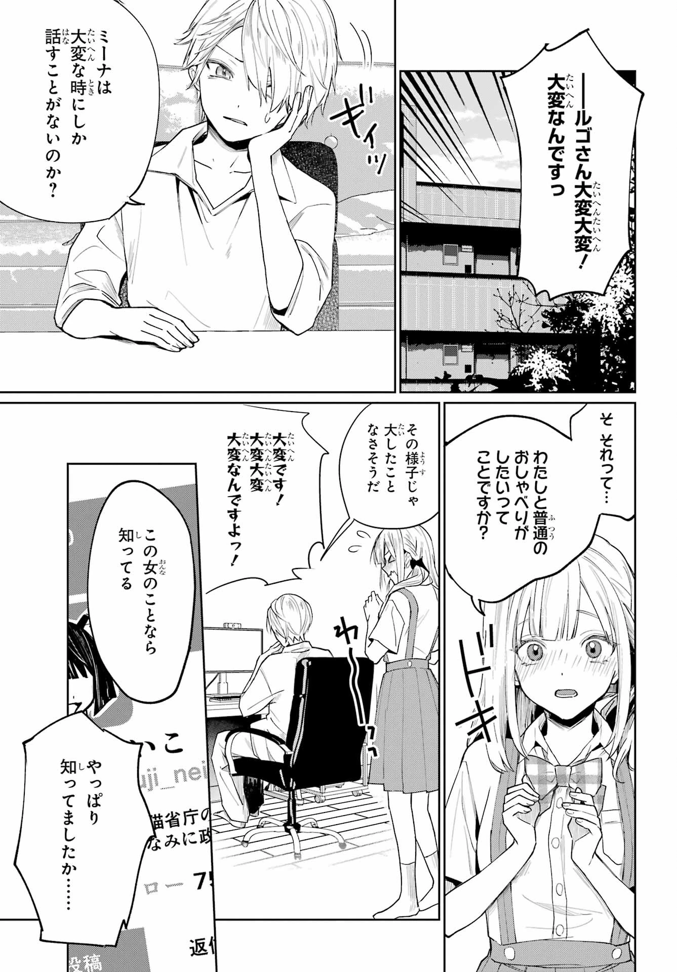 VTuberのエンディング、買い取ります。 第2話 - 7