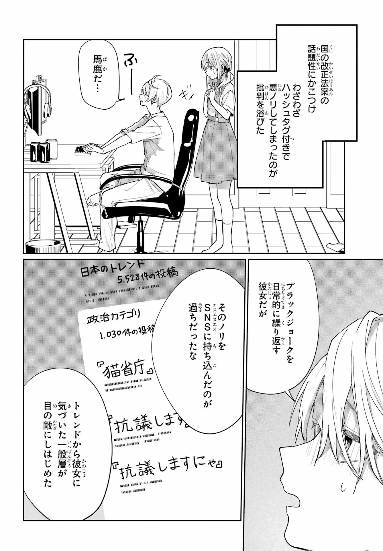 VTuberのエンディング、買い取ります。 第2話 - 10
