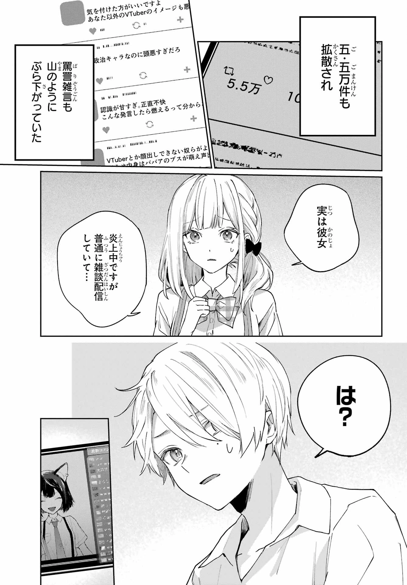VTuberのエンディング、買い取ります。 第2話 - 11